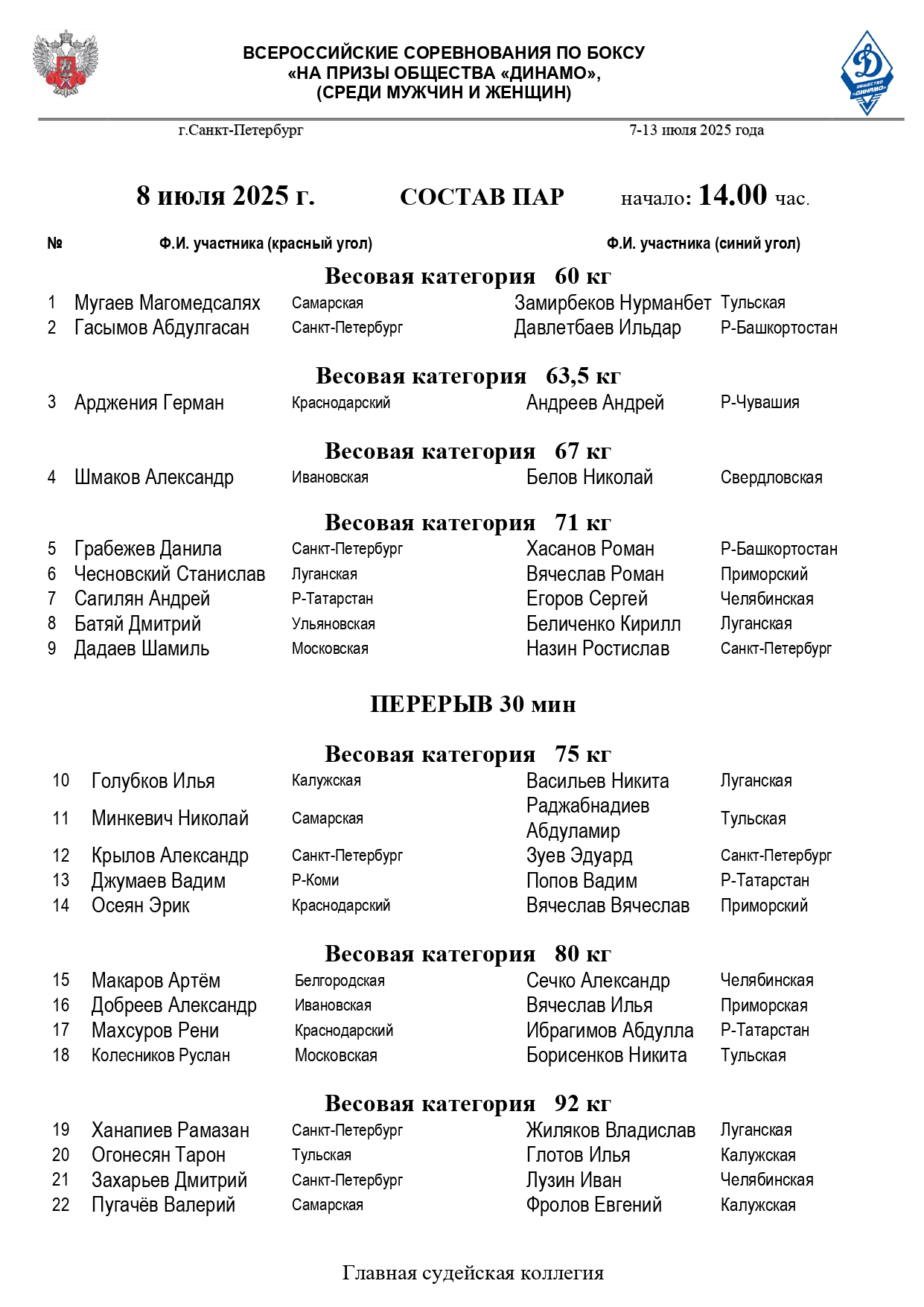 08.07.2025_page-0001