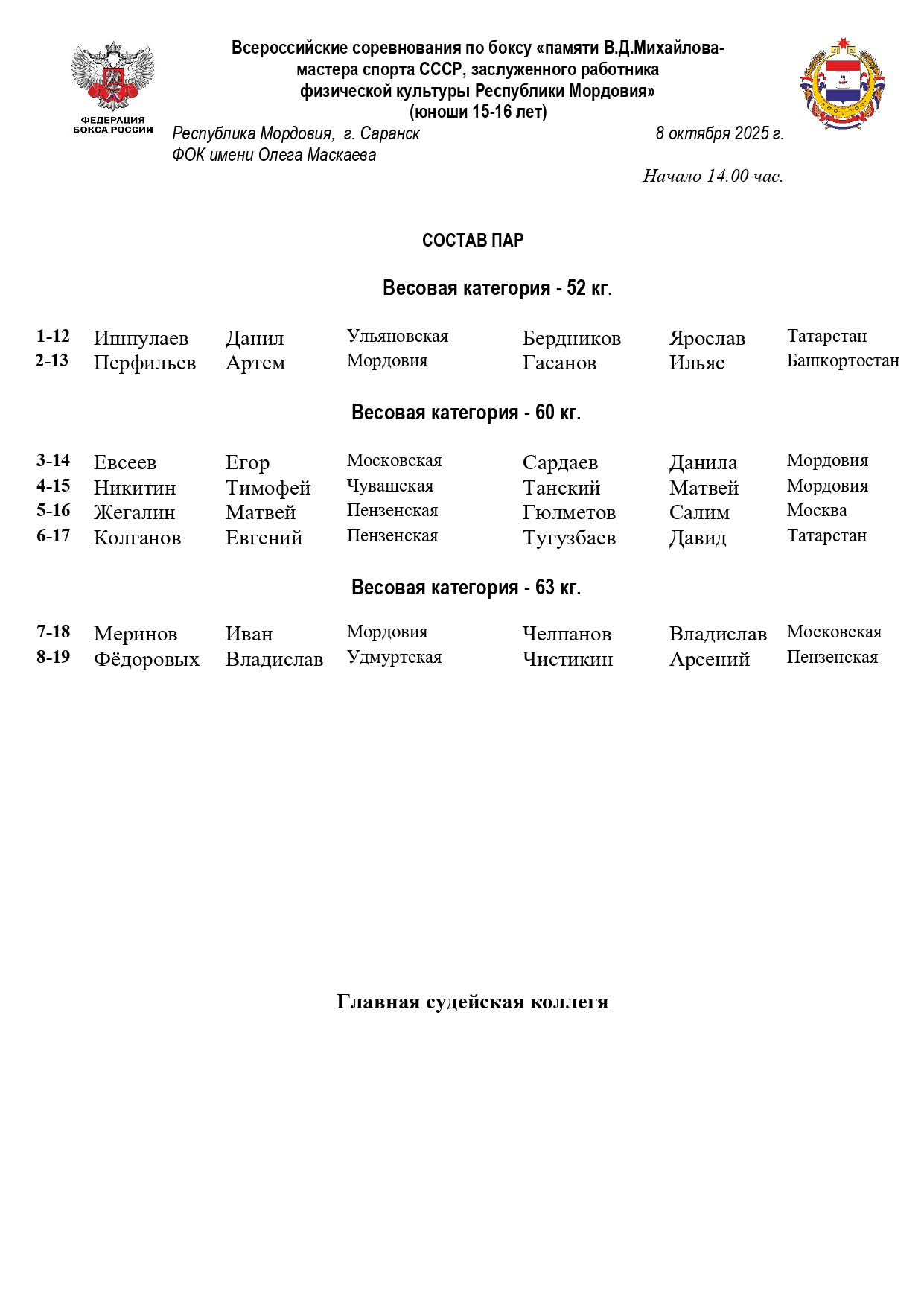 08.10.2025_page-0001