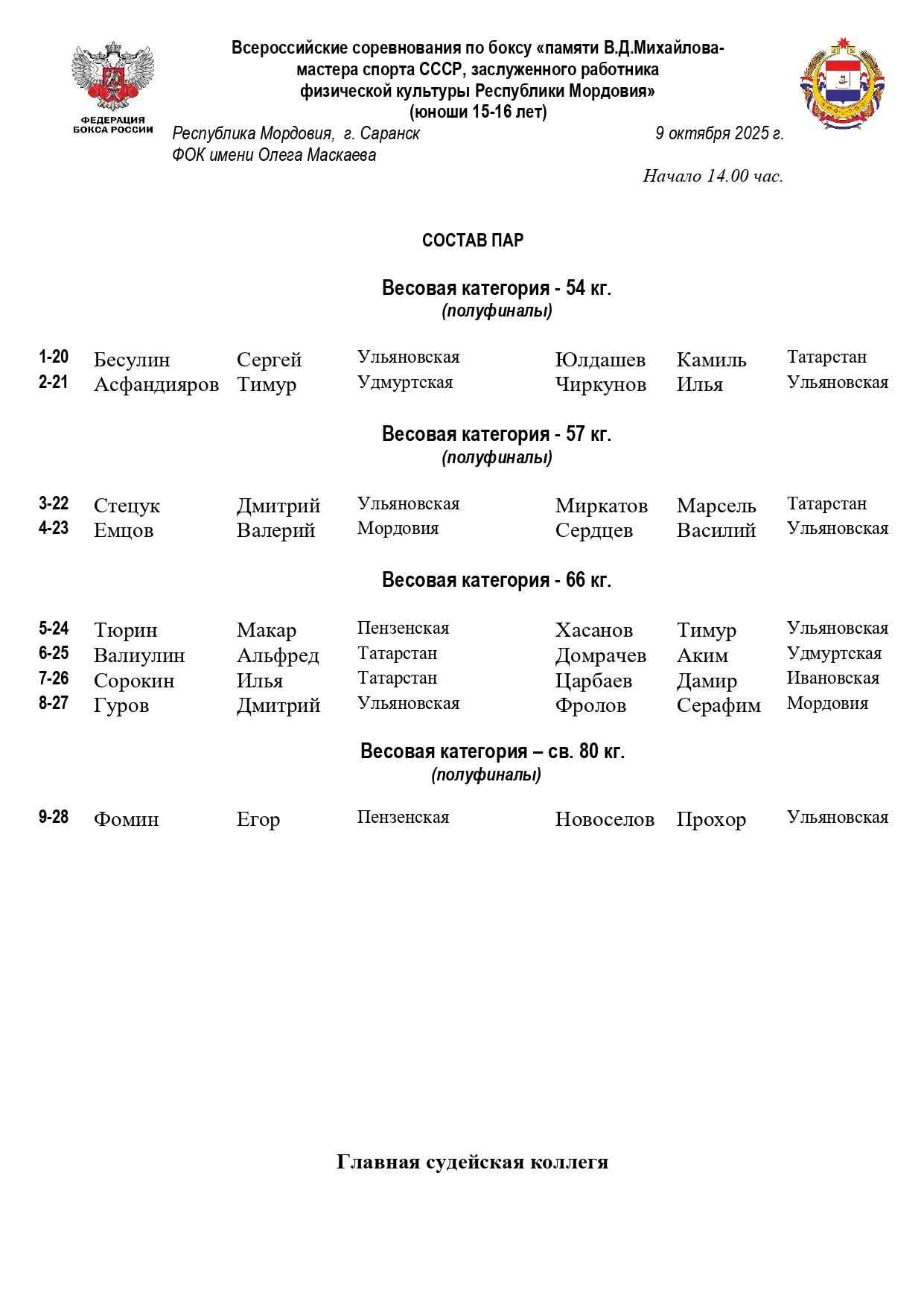 09.10.2025_page-0001