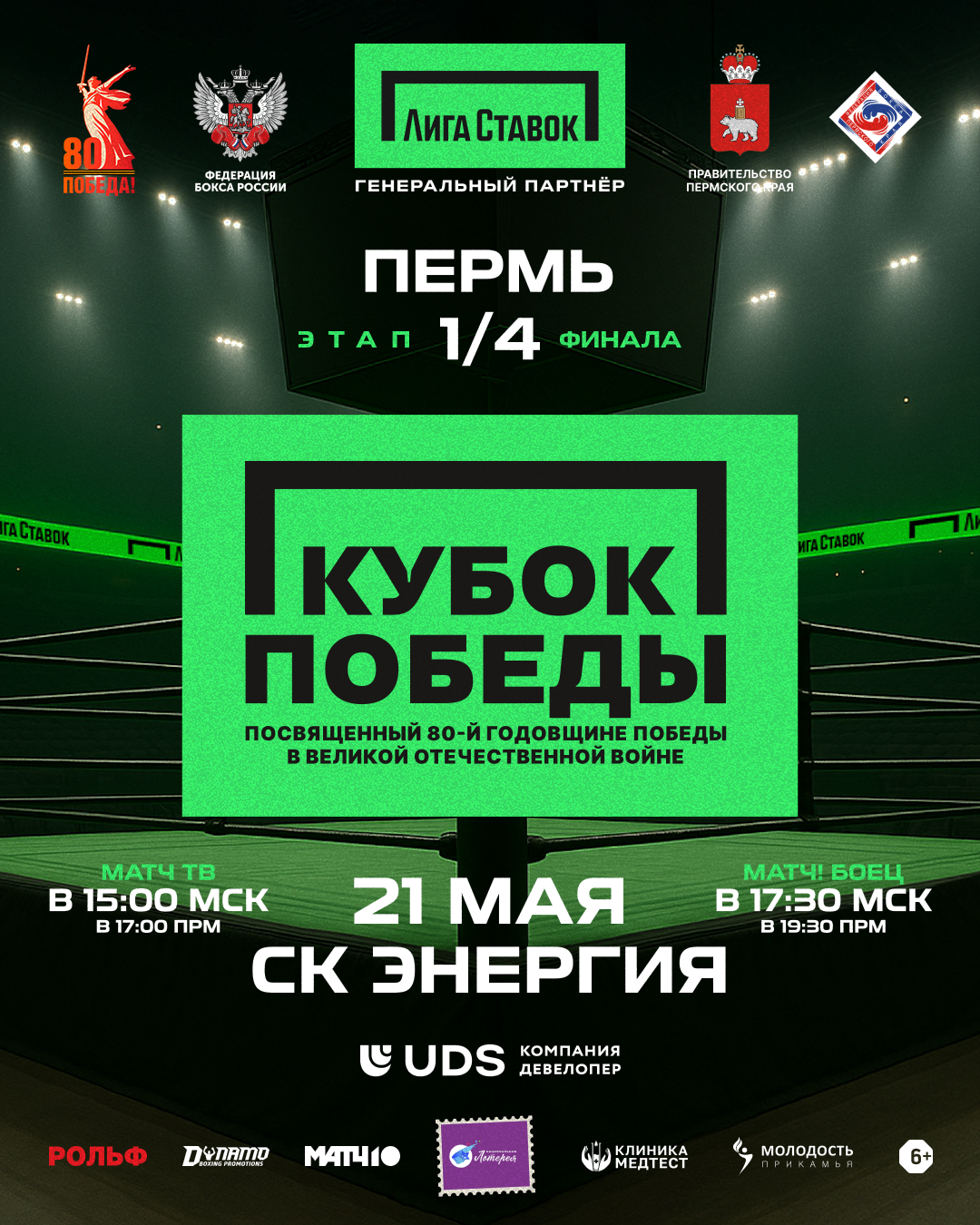 «Кубок Победы-2025» стартует 21 мая в Перми