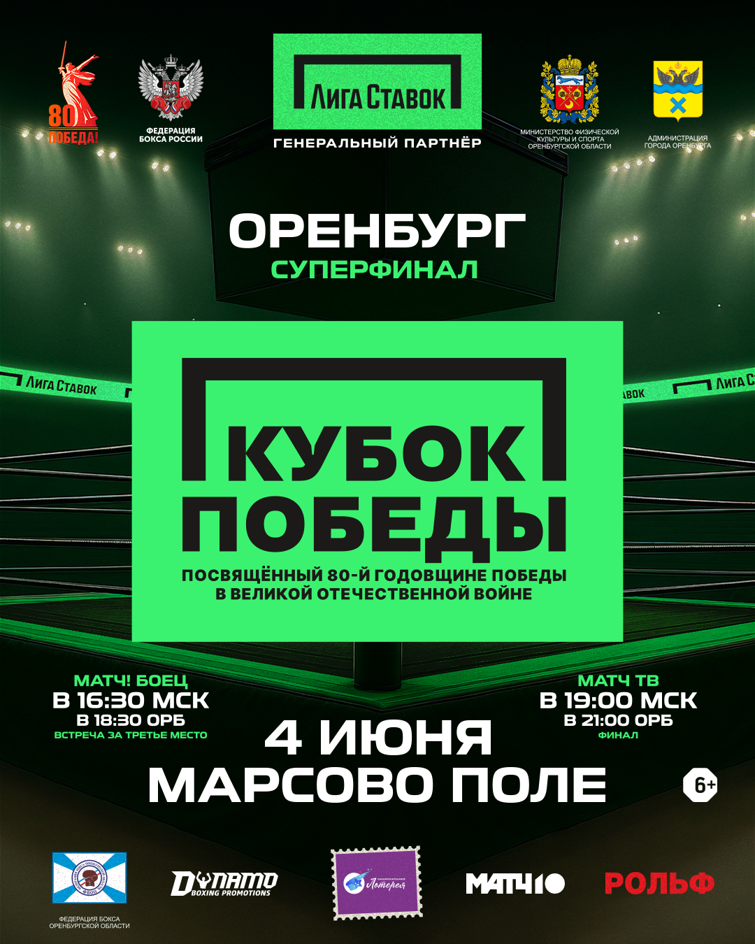 Объявлены составы на Суперфинал «Кубка Победы-2025»