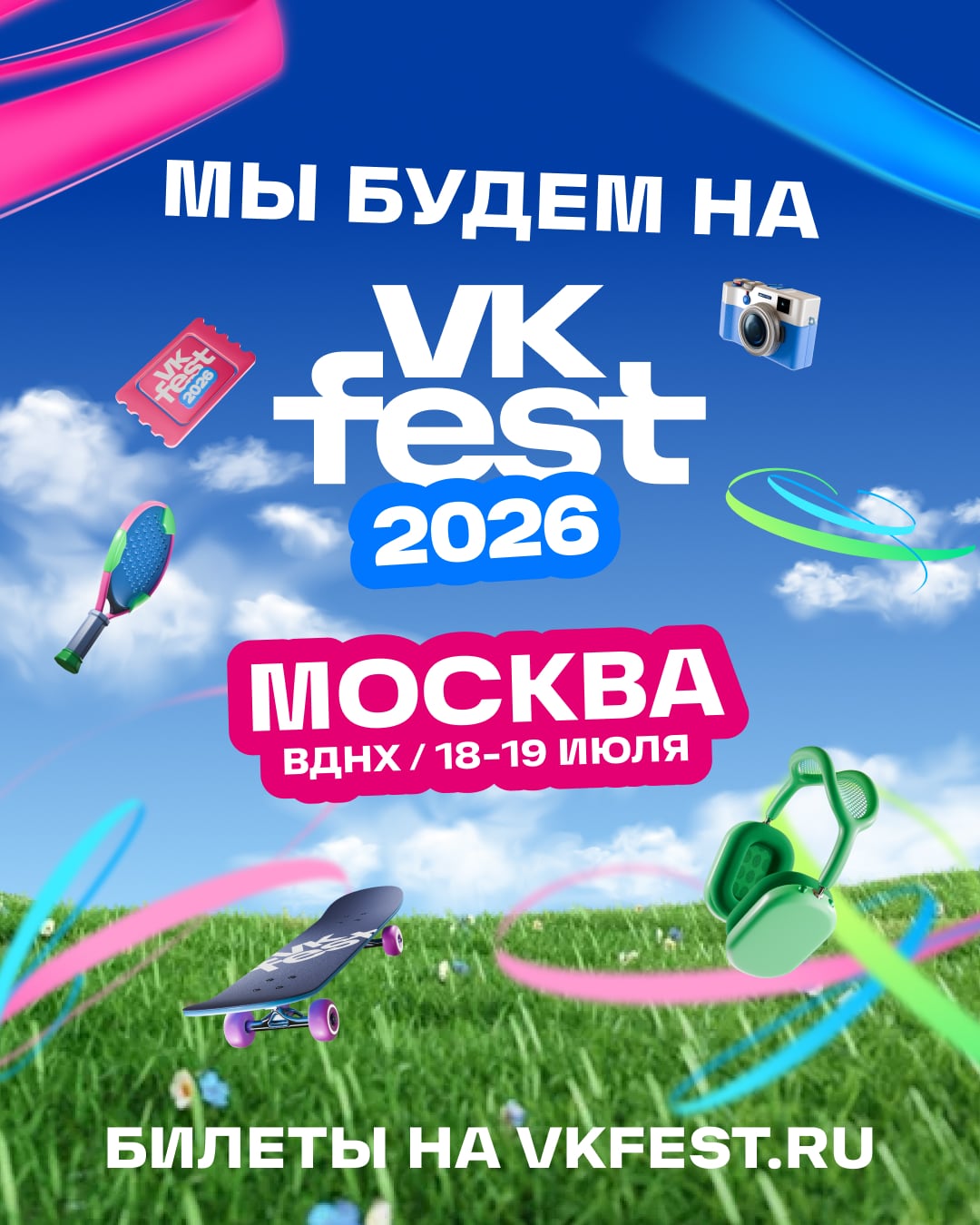 Федерация бокса России на VK Fest-2026