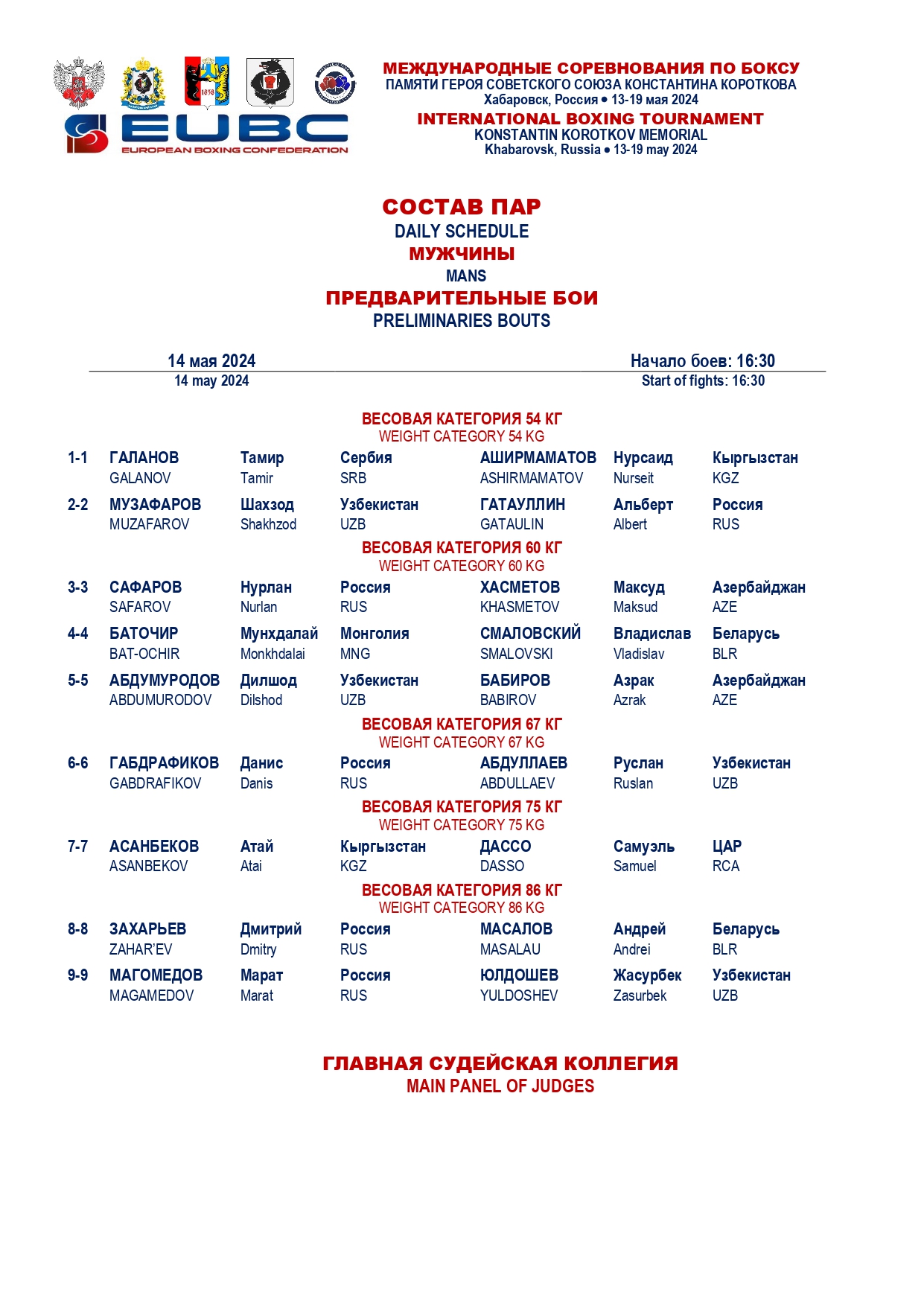 14.05.24 - INTERNATIONAL BOXING TOURNAMENT «KONSTANTIN KOROTKOV MEMORIAL» - KHAVAROVSK - DAILY SCHEDUL_page-0001