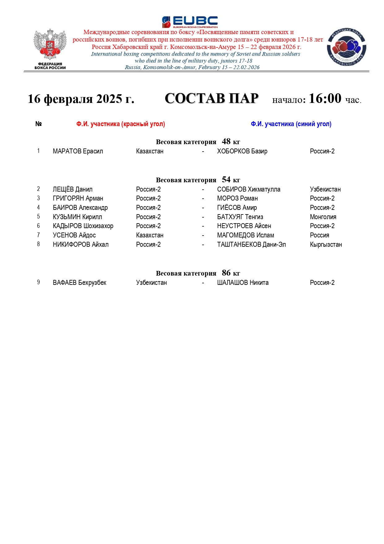 16_02_26_–_Daily_Schedule_International_boxing_competitions_dedicated_page-0001