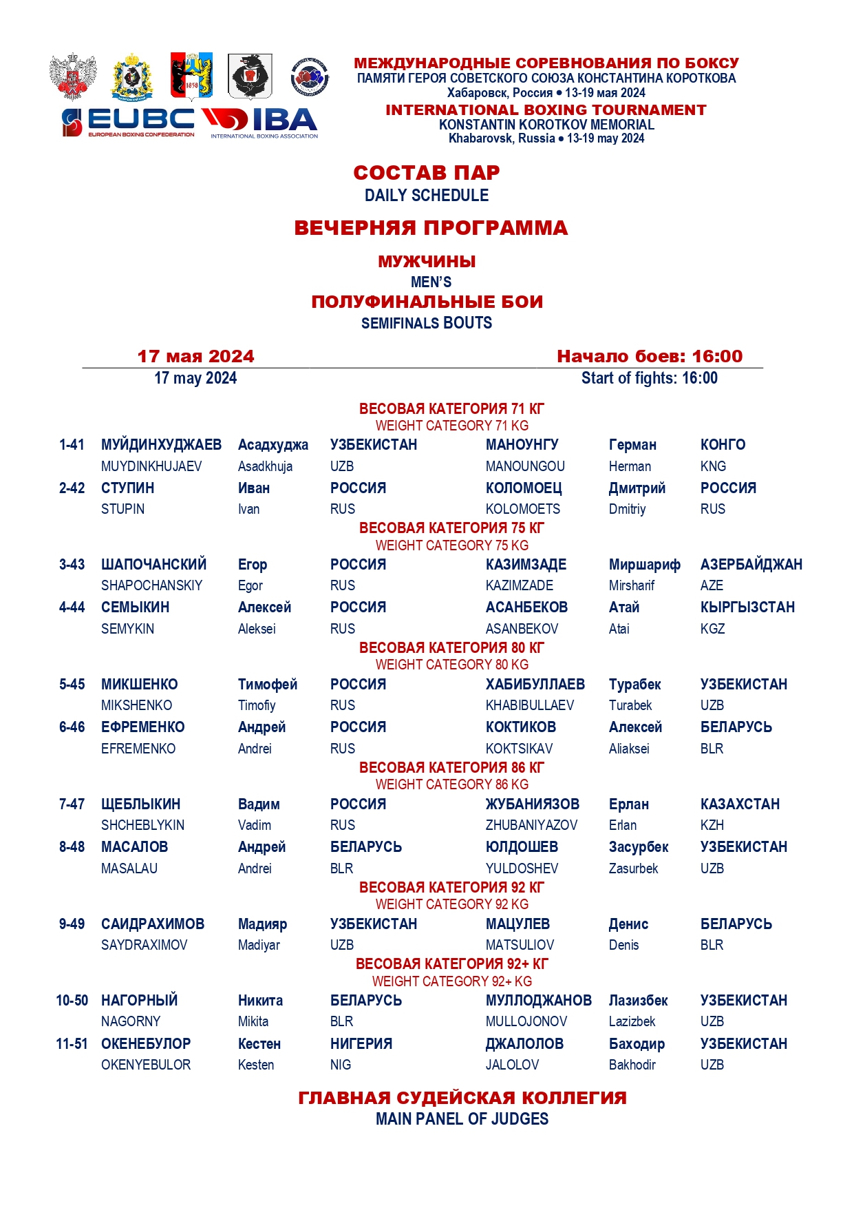 17.05.24 - INTERNATIONAL BOXING TOURNAMENT «KONSTANTIN KOROTKOV MEMORIAL» - KHAVAROVSK - DAILY SCHEDUL_page-0001