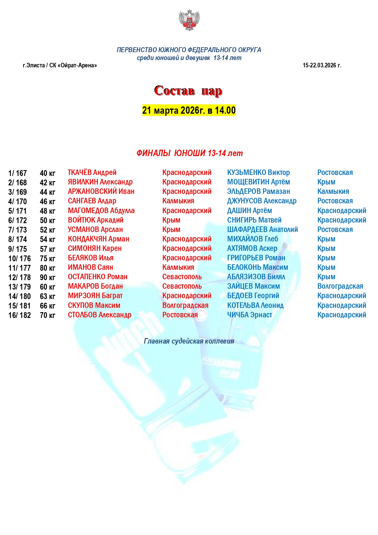 21.03.2026 (1)_page-0001