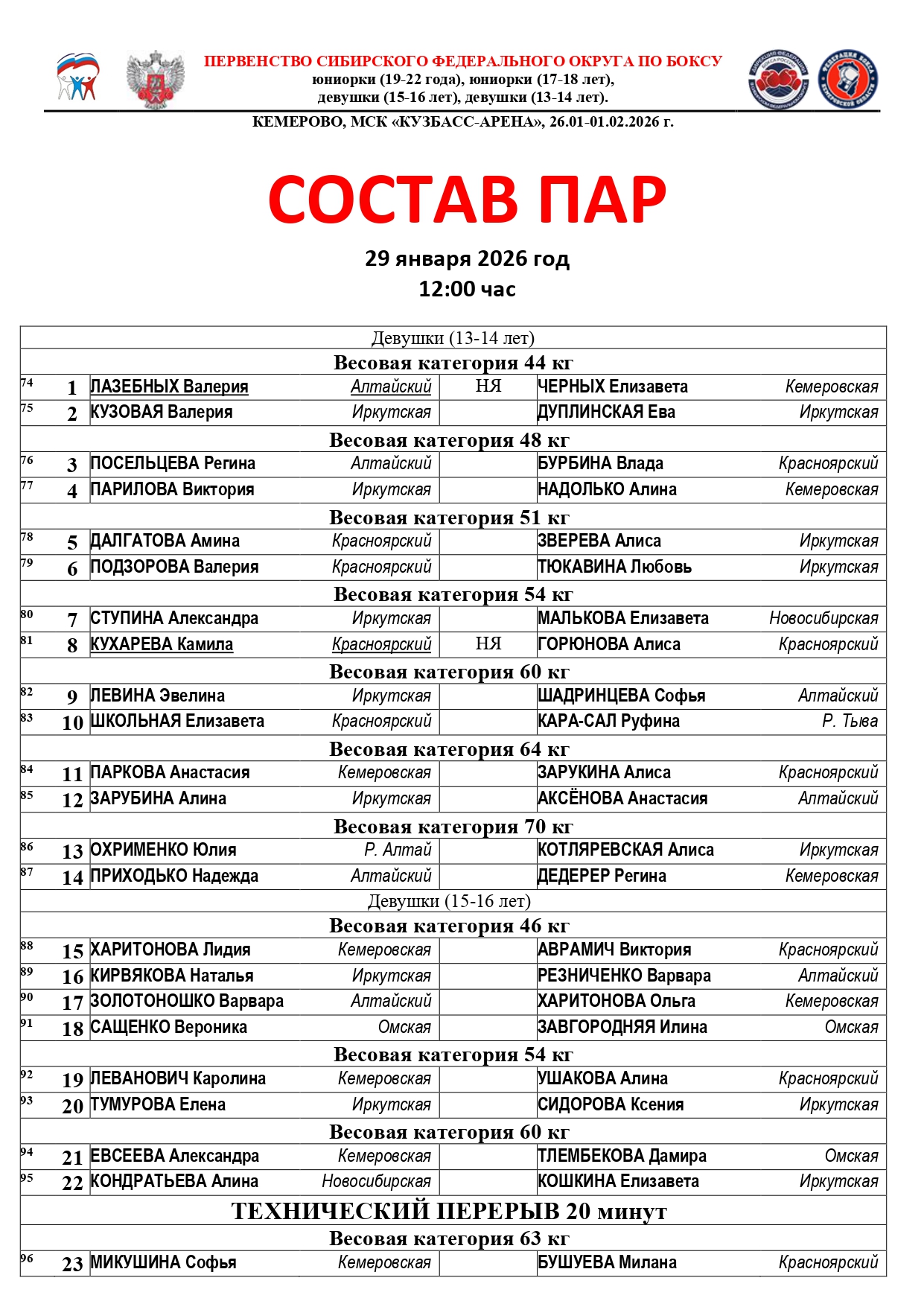 29. СОСТАВ ПАР_page-0001