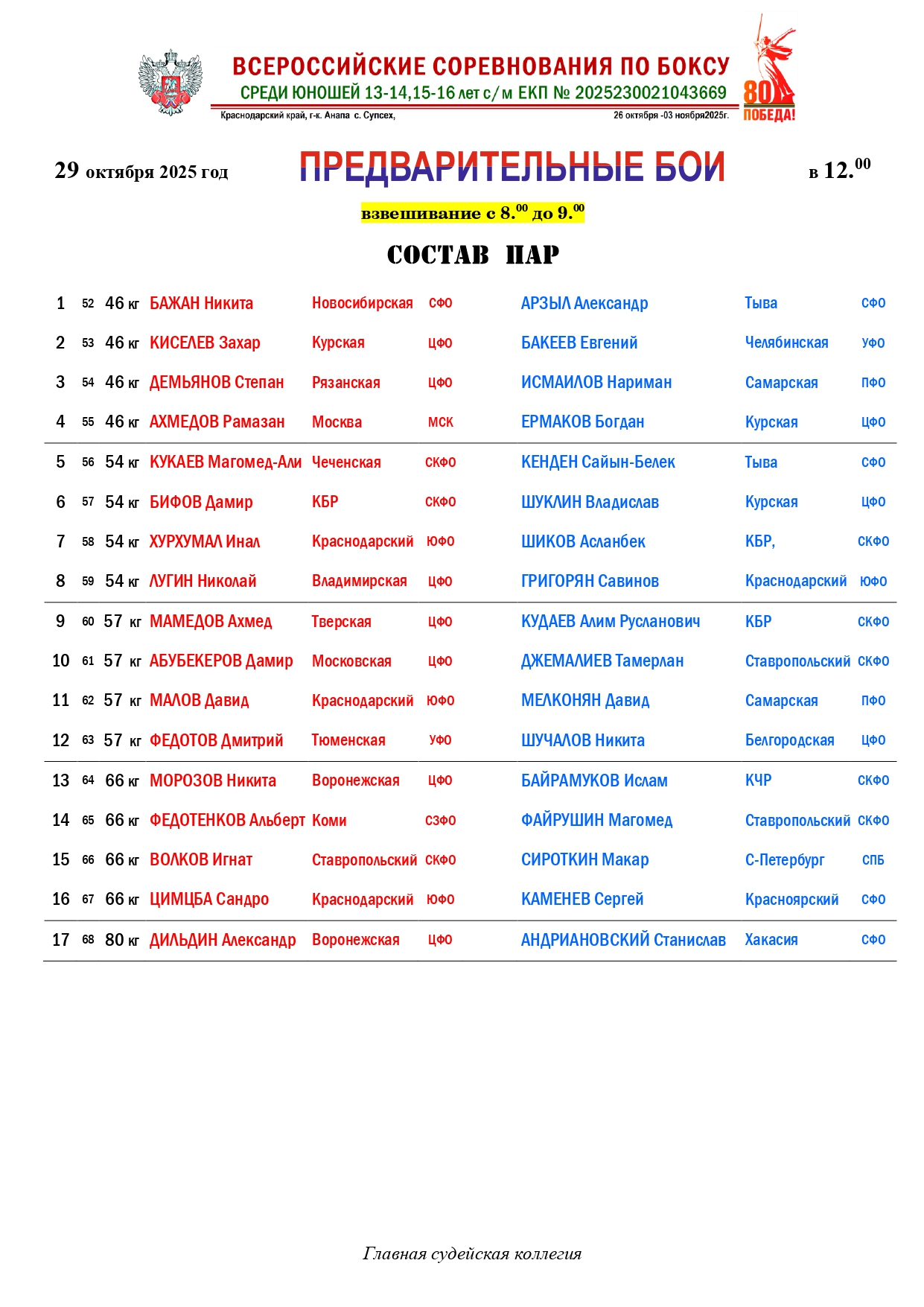 29  окт_page-0001