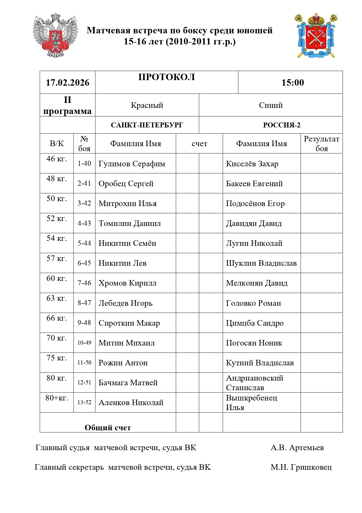 2_5233660801159564481_260217_081409_page-0002