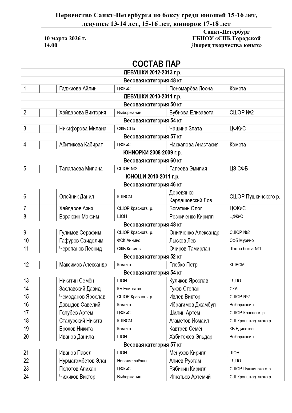 2_5294099460689799022_260309_200423_page-0001