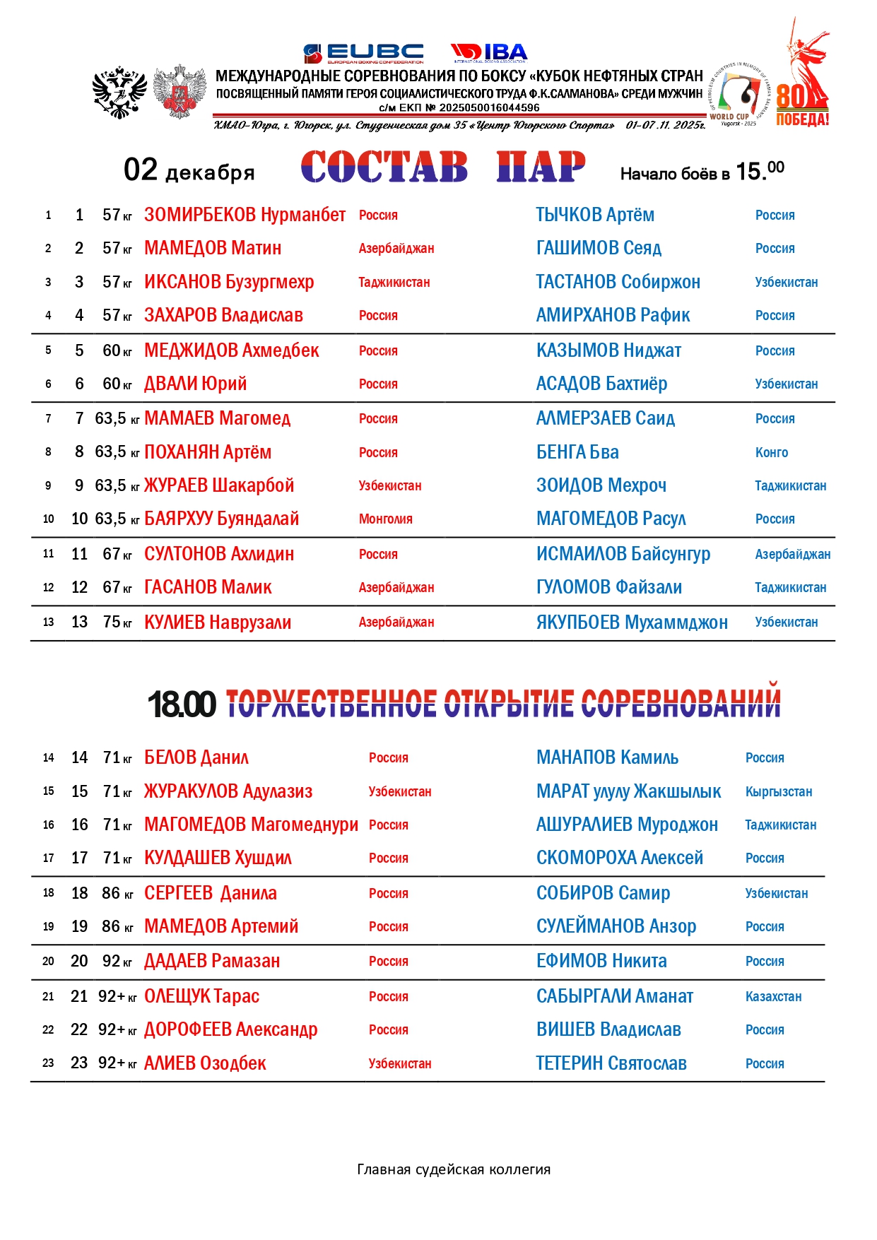 2дек регл_page-0002