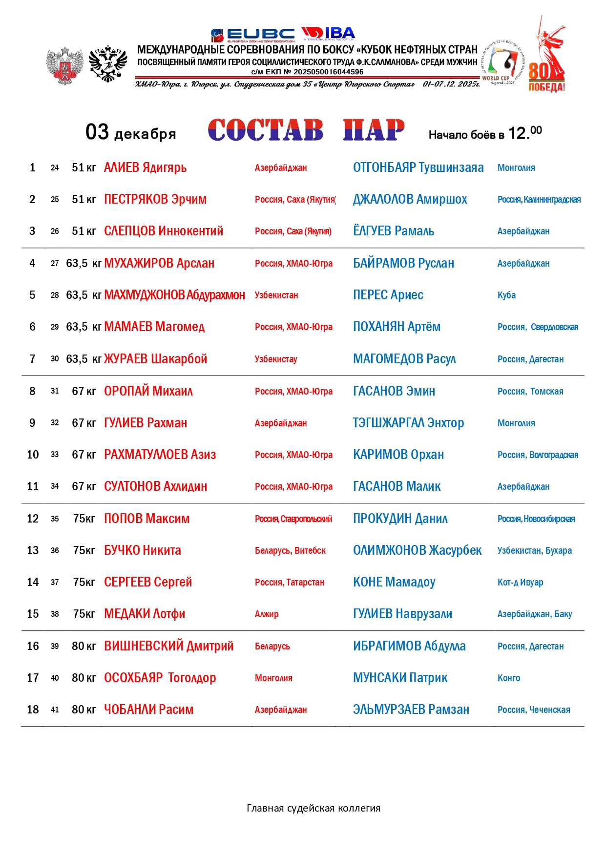 3 дек (1)_page-0001