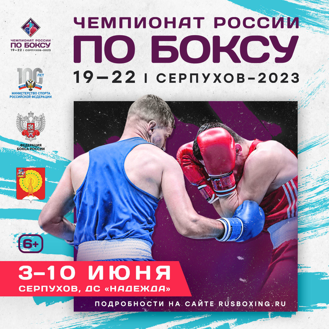 Федерация Бокса России