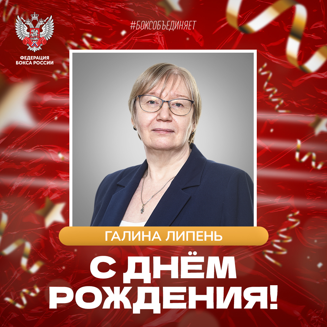 День рождения Галины Липень