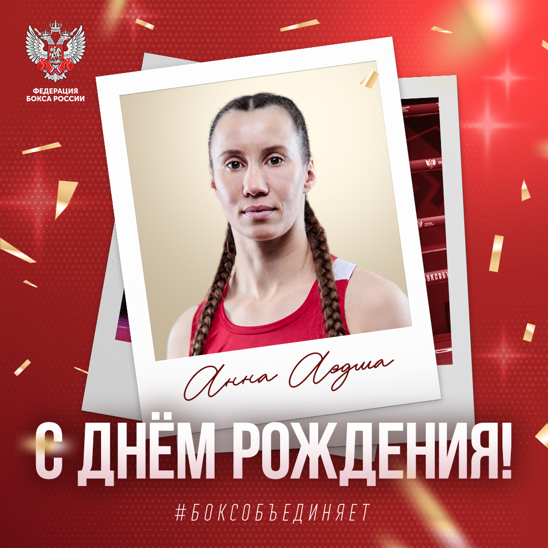 День рождения Анны Аэдмы