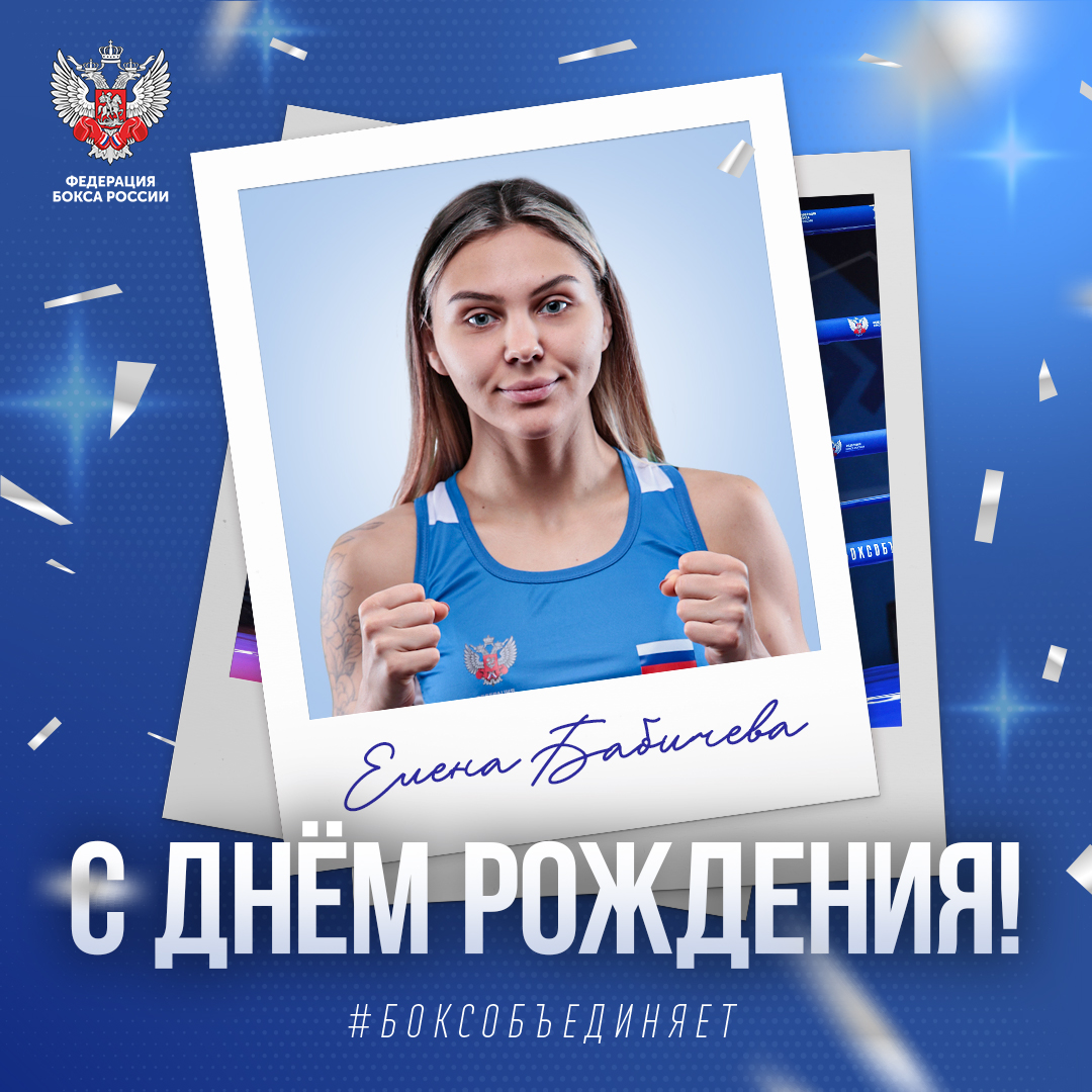 День рождения Елены Бабичевой