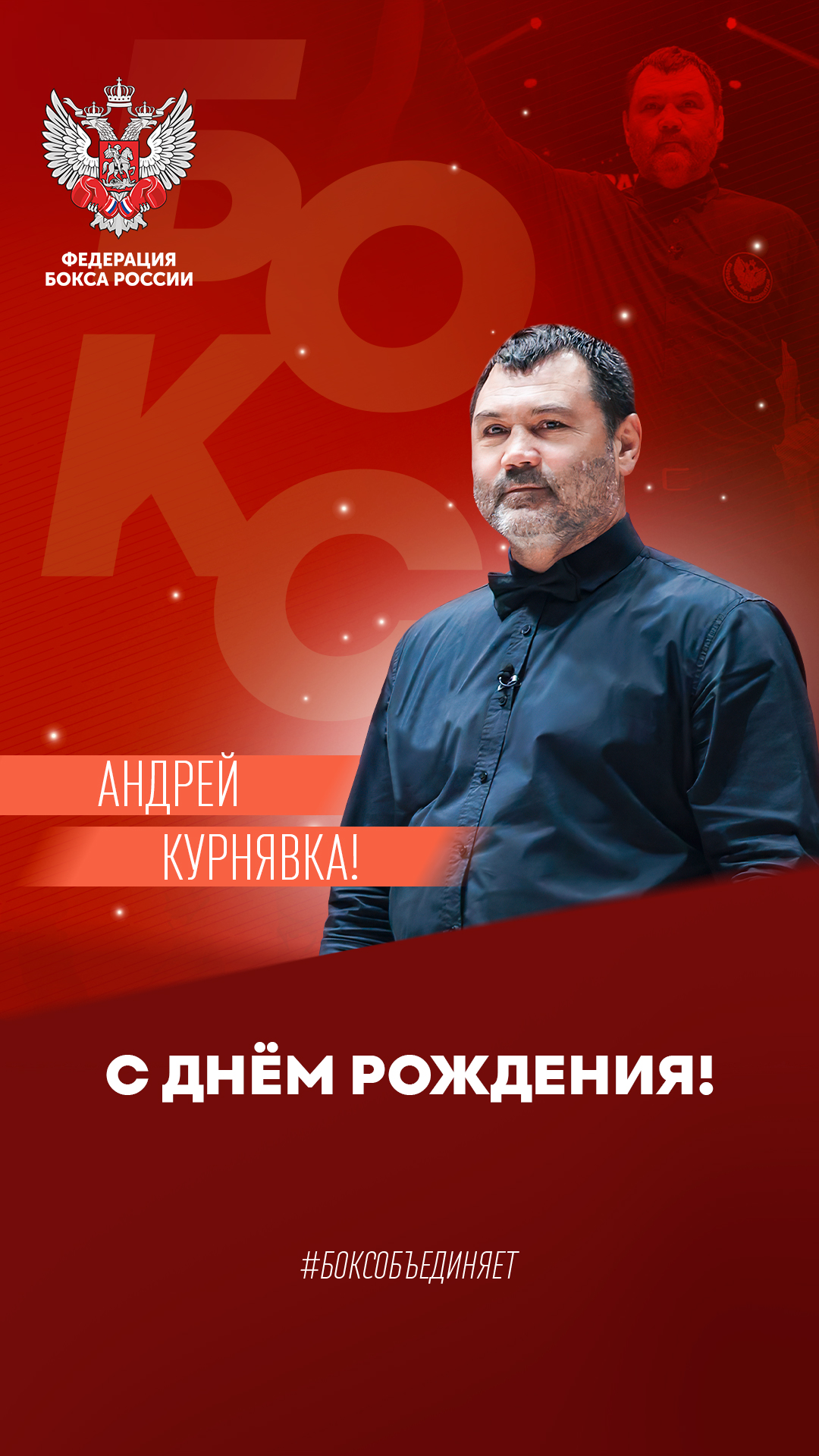 К 56-летию Андрея Курнявки