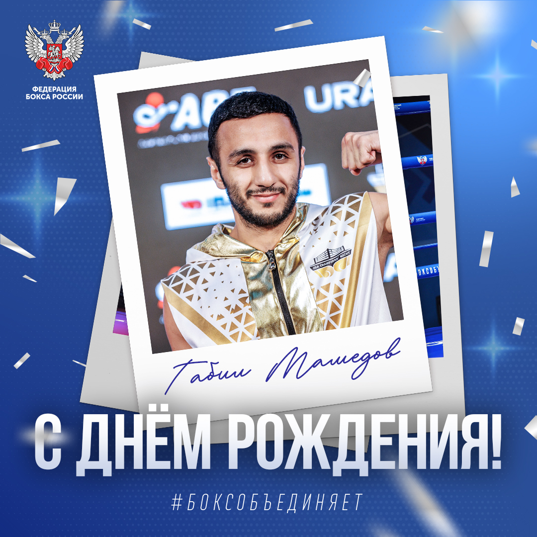 День рождения Габила Мамедова