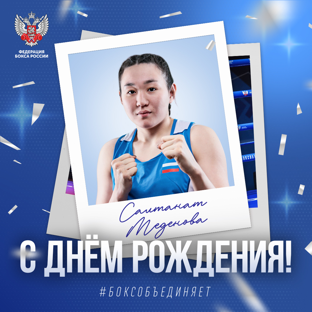 День рождения Салтанат Меденовой