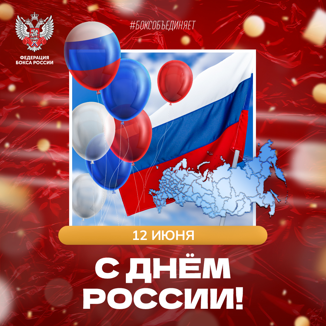 День России
