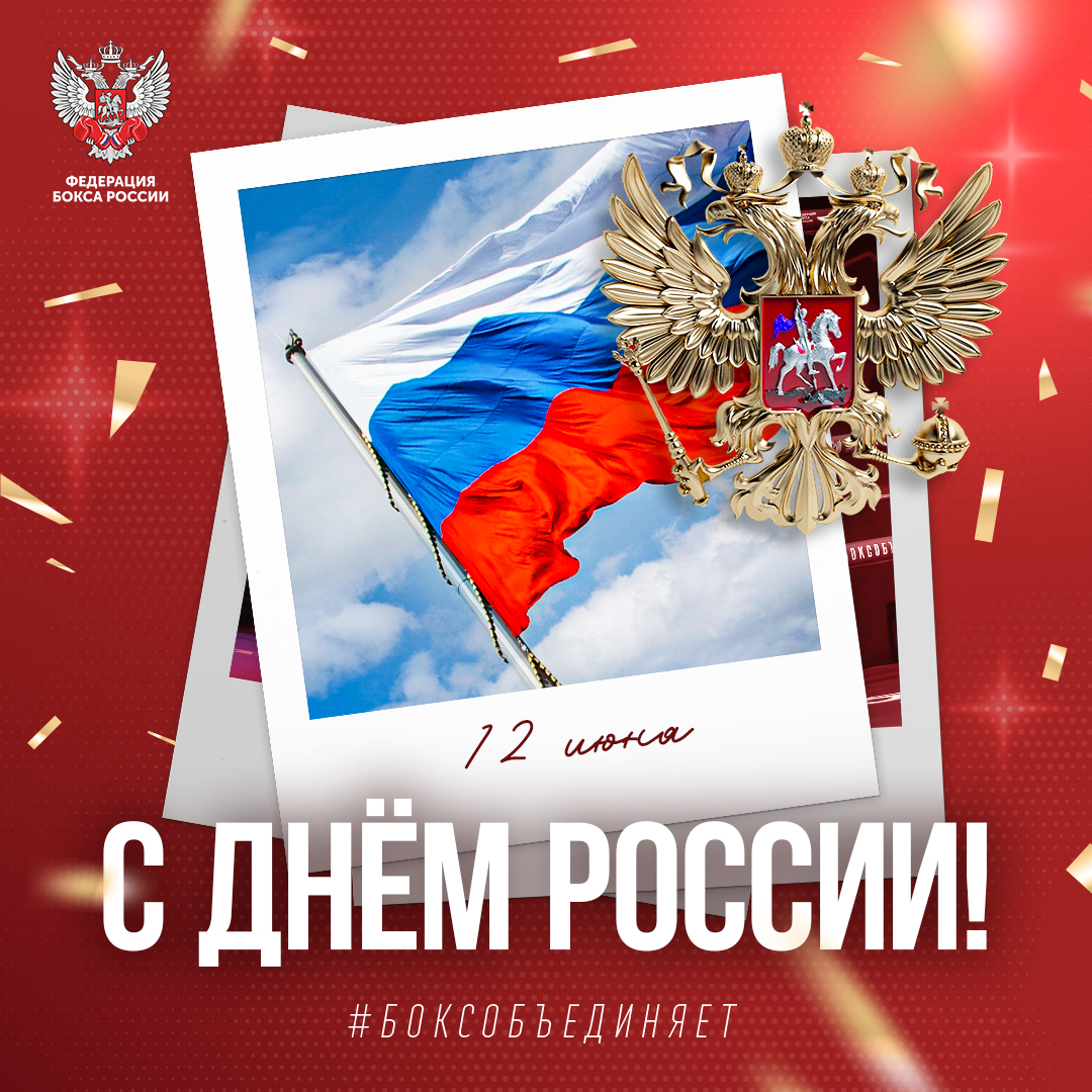 День России