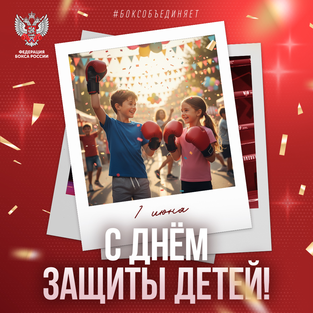 День защиты детей