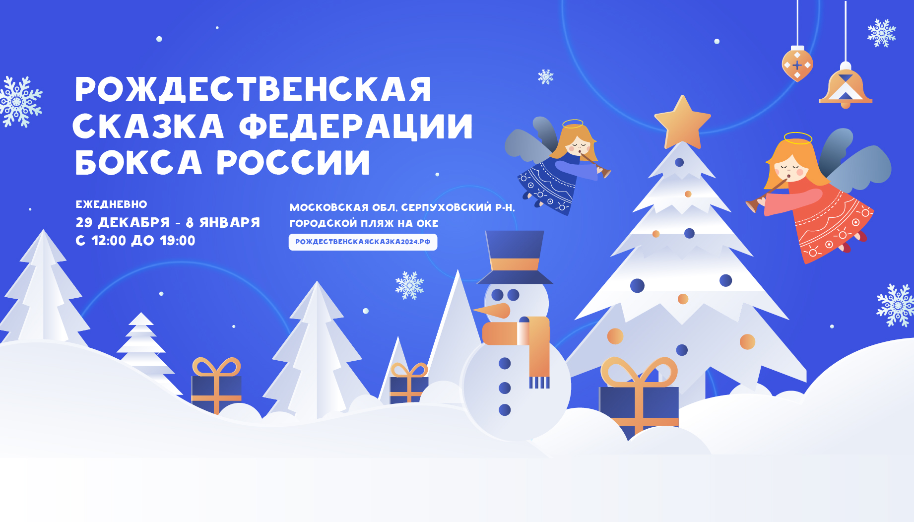Федерация Бокса России
