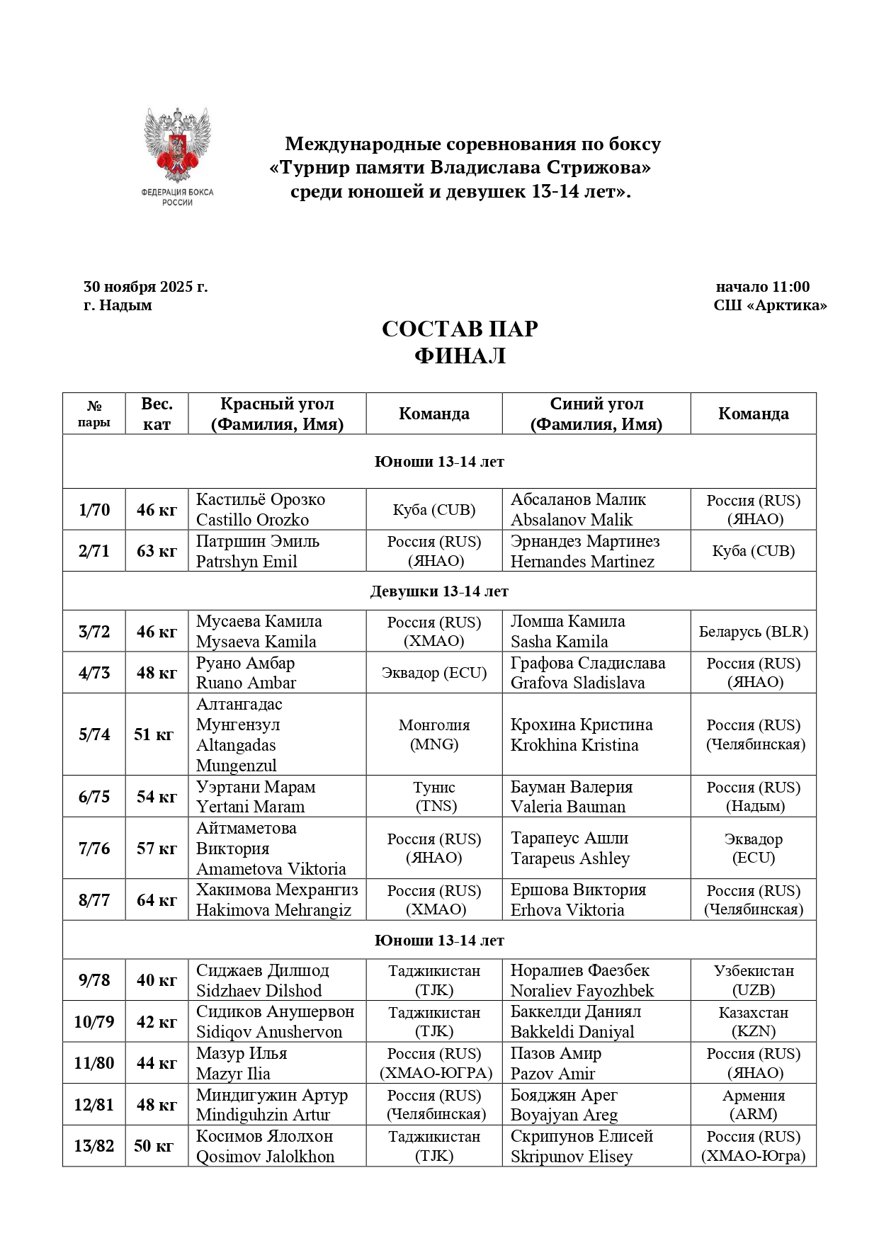 Финал_page-0001