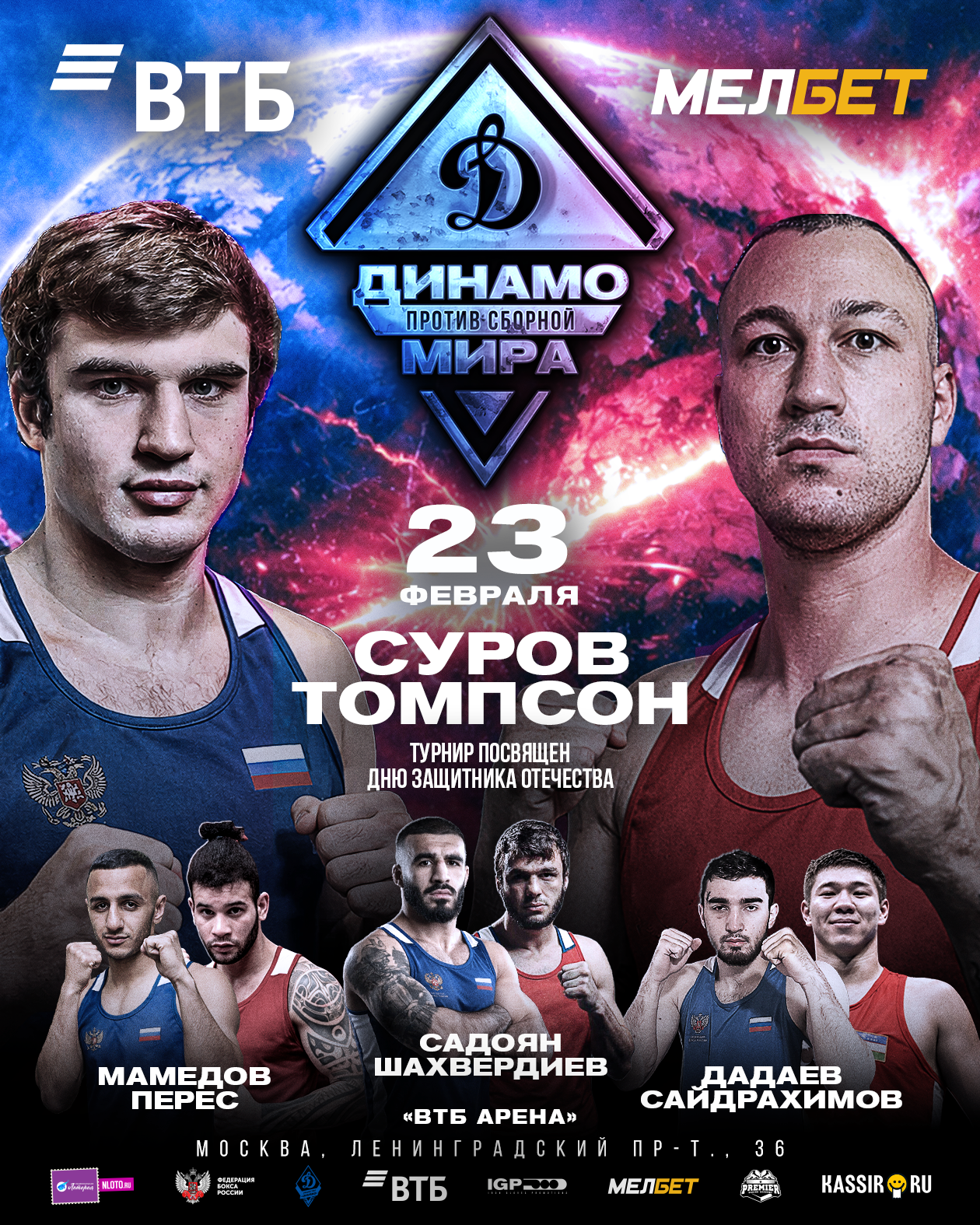 Матчевая встреча между сборными "Динамо" и мира состоится 23 февраля в Москве