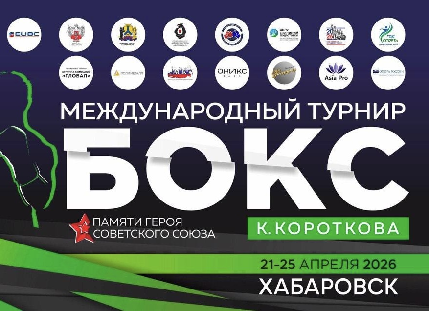 Турнир памяти Константина Короткова. День первый