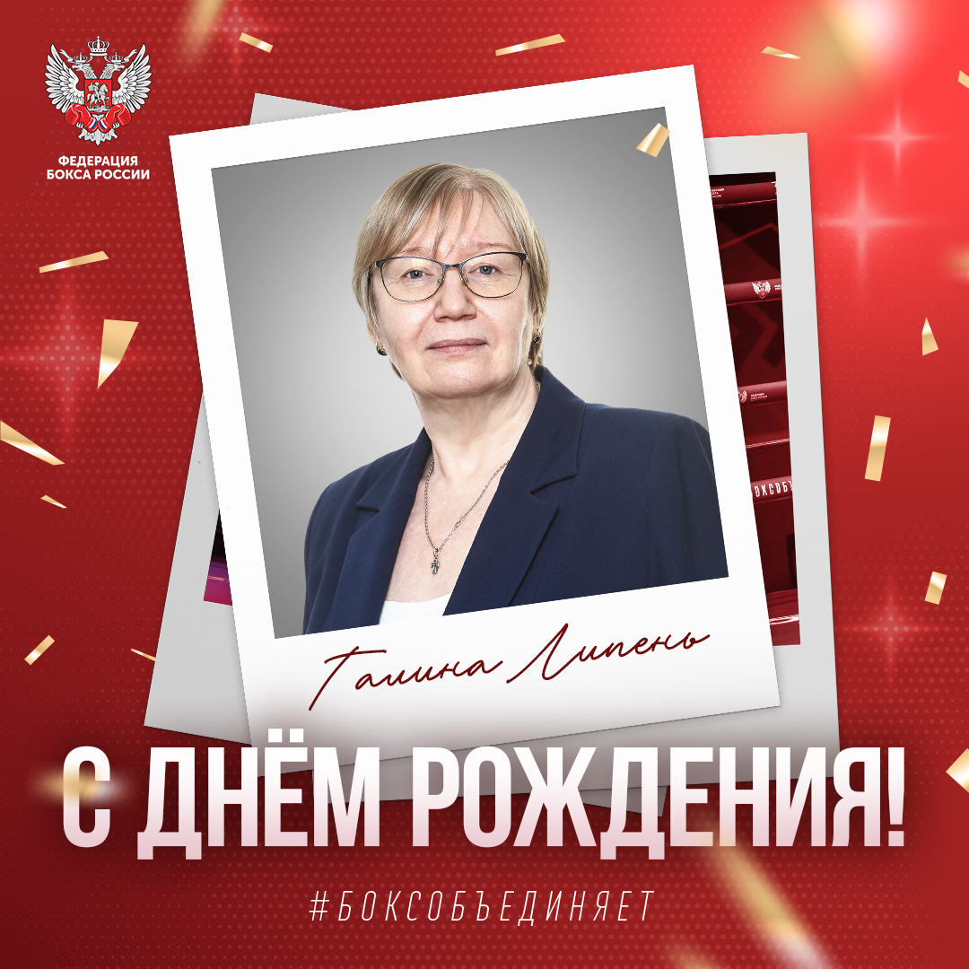 Юбилей Галины Липень