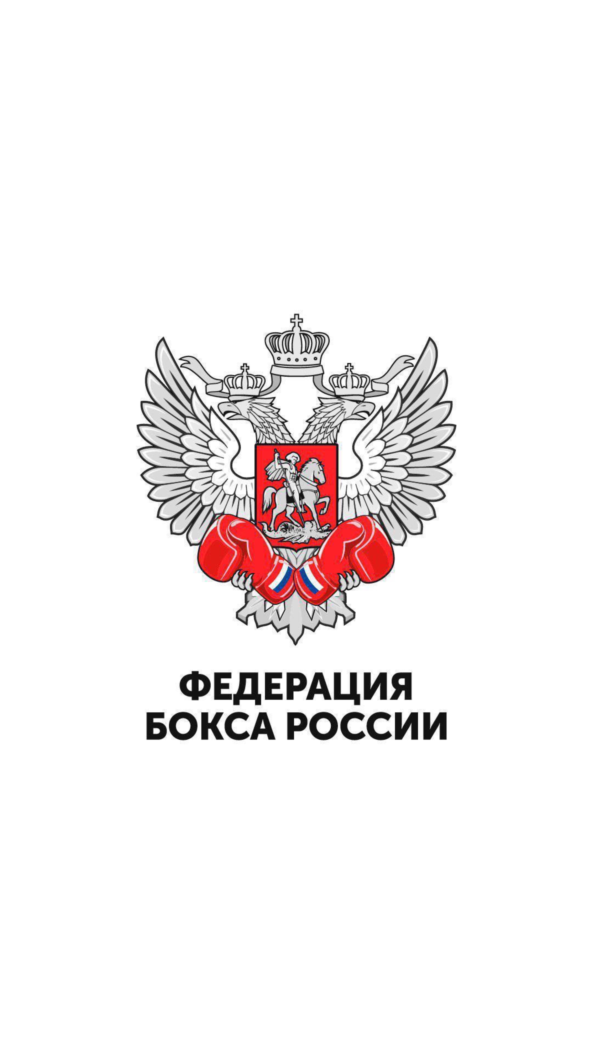 Официальное заявление Федерации бокса России