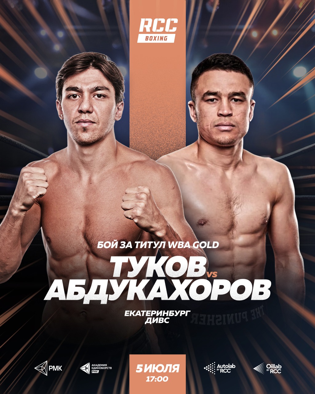 Вадим Туков 5 июля в Екатеринбурге проведёт бой за пояс WBA Gold с Абдукахоровым