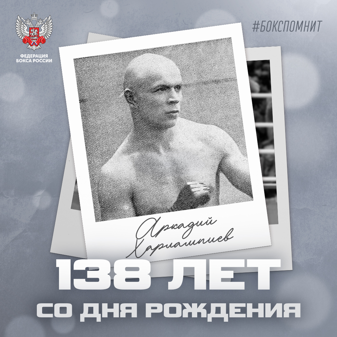 138 лет со дня рождения Аркадия Харлампиева
