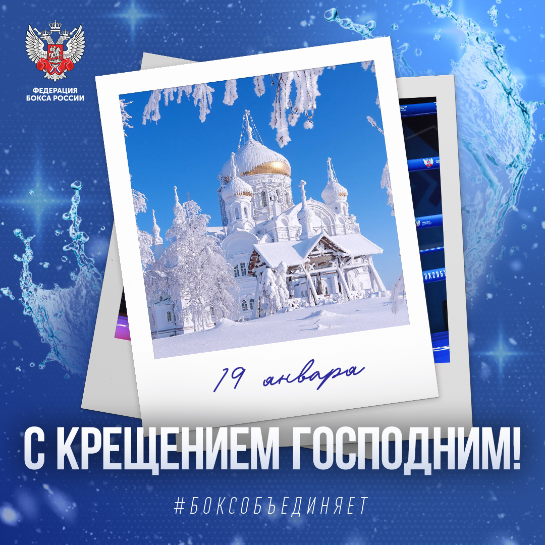 Крещение Господне