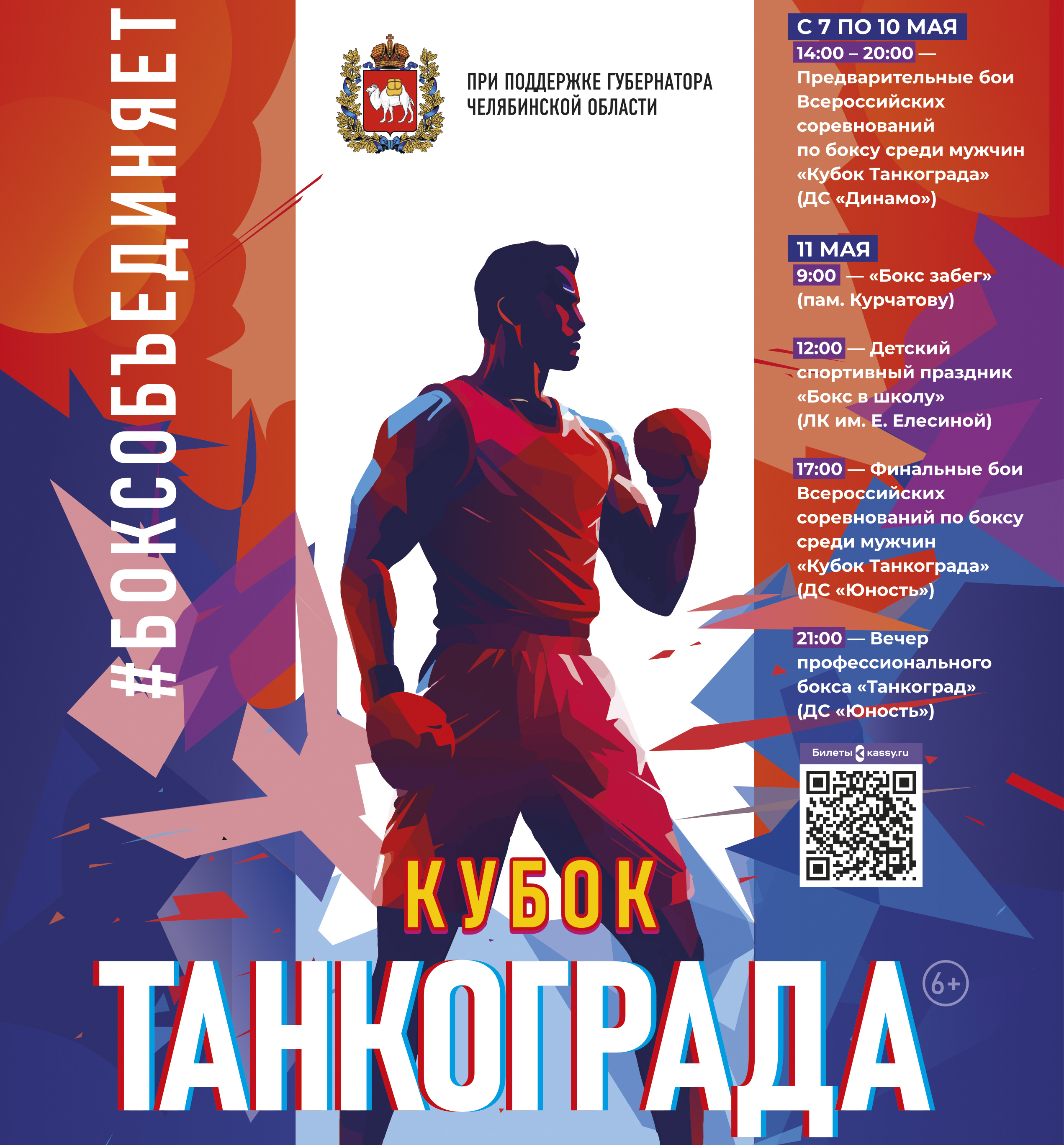 В Челябинске пройдут Всероссийские соревнования «Кубок Танкограда»