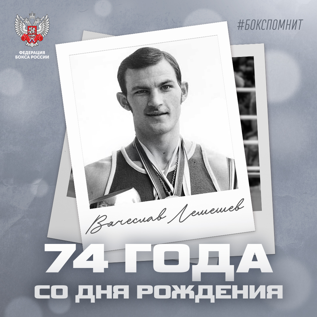 74 года со дня рождения Вячеслава Лемешева