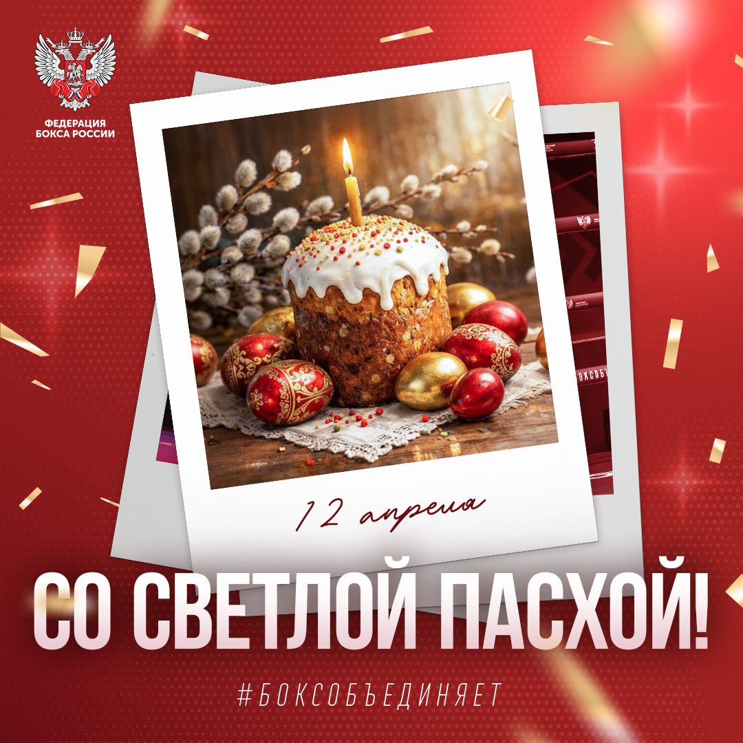 Праздник светлой Пасхи