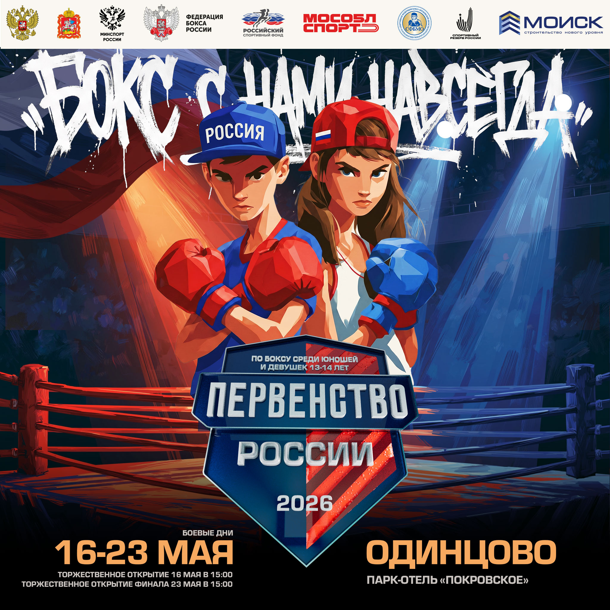 В Покровском пройдёт первенство России по боксу