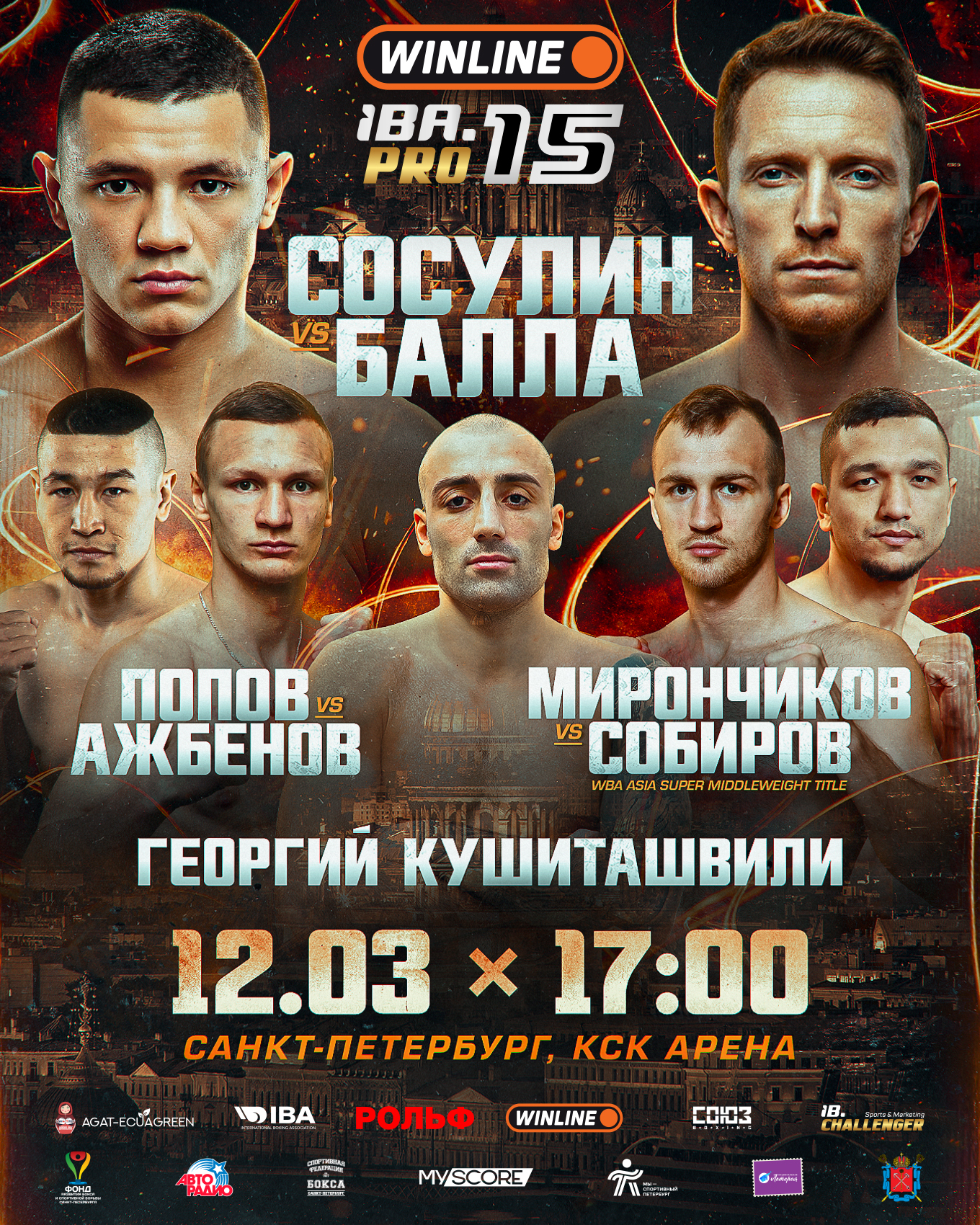 В продажу поступили билеты на «Winline.IBA.PRO 15» в Петербурге