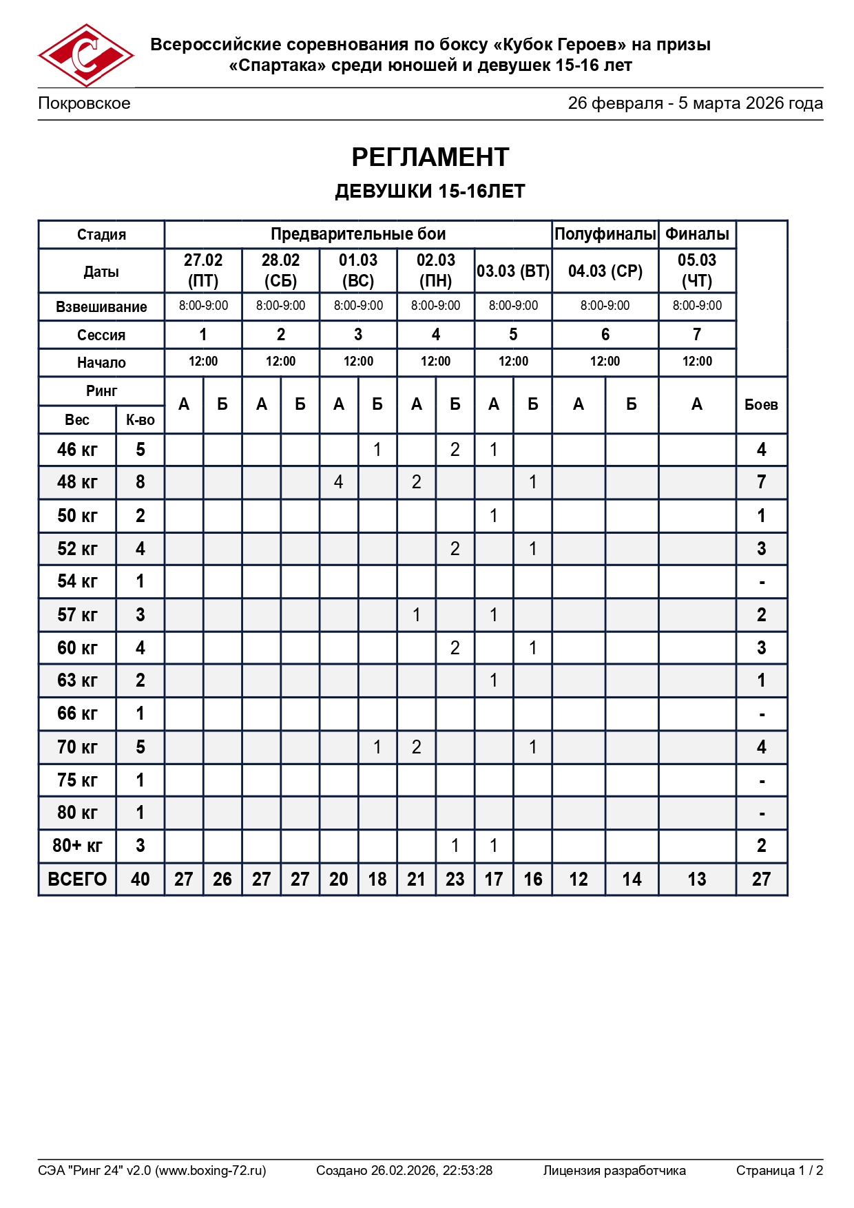 Регламент(Покровское)_page-0001