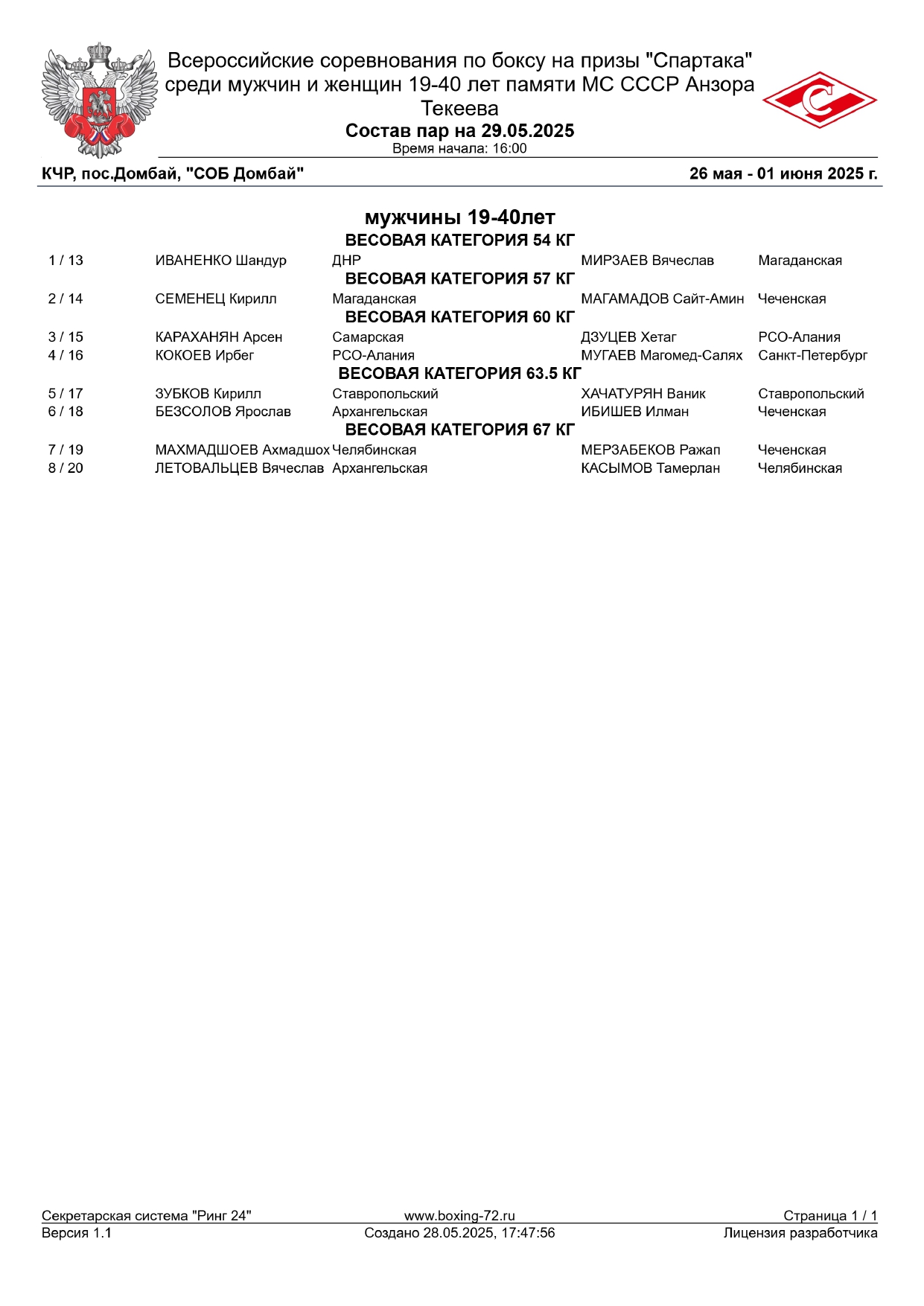 СП 29.05_page-0001