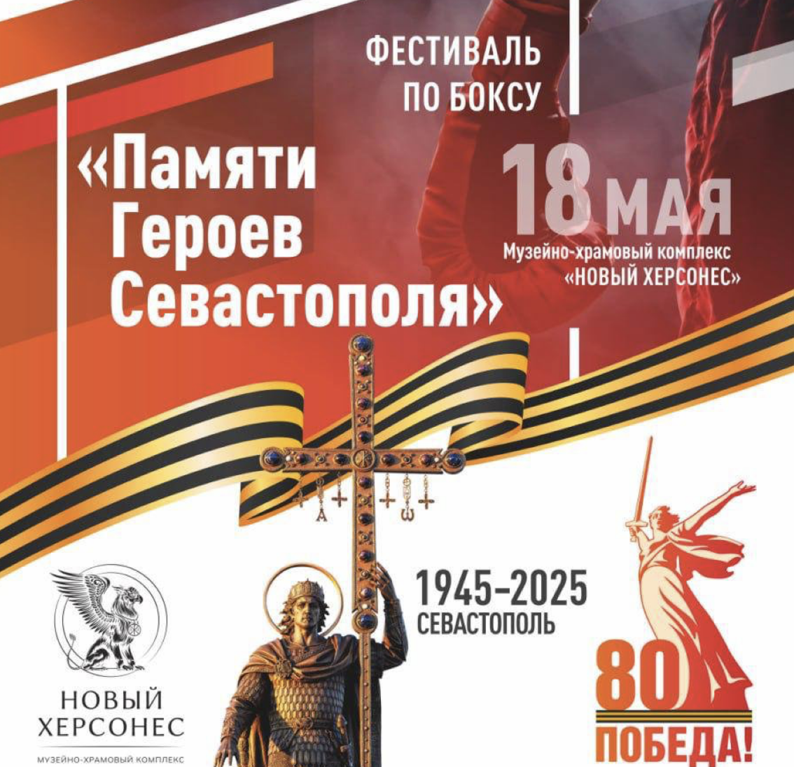 В Севастополе пройдёт турнир по боксу