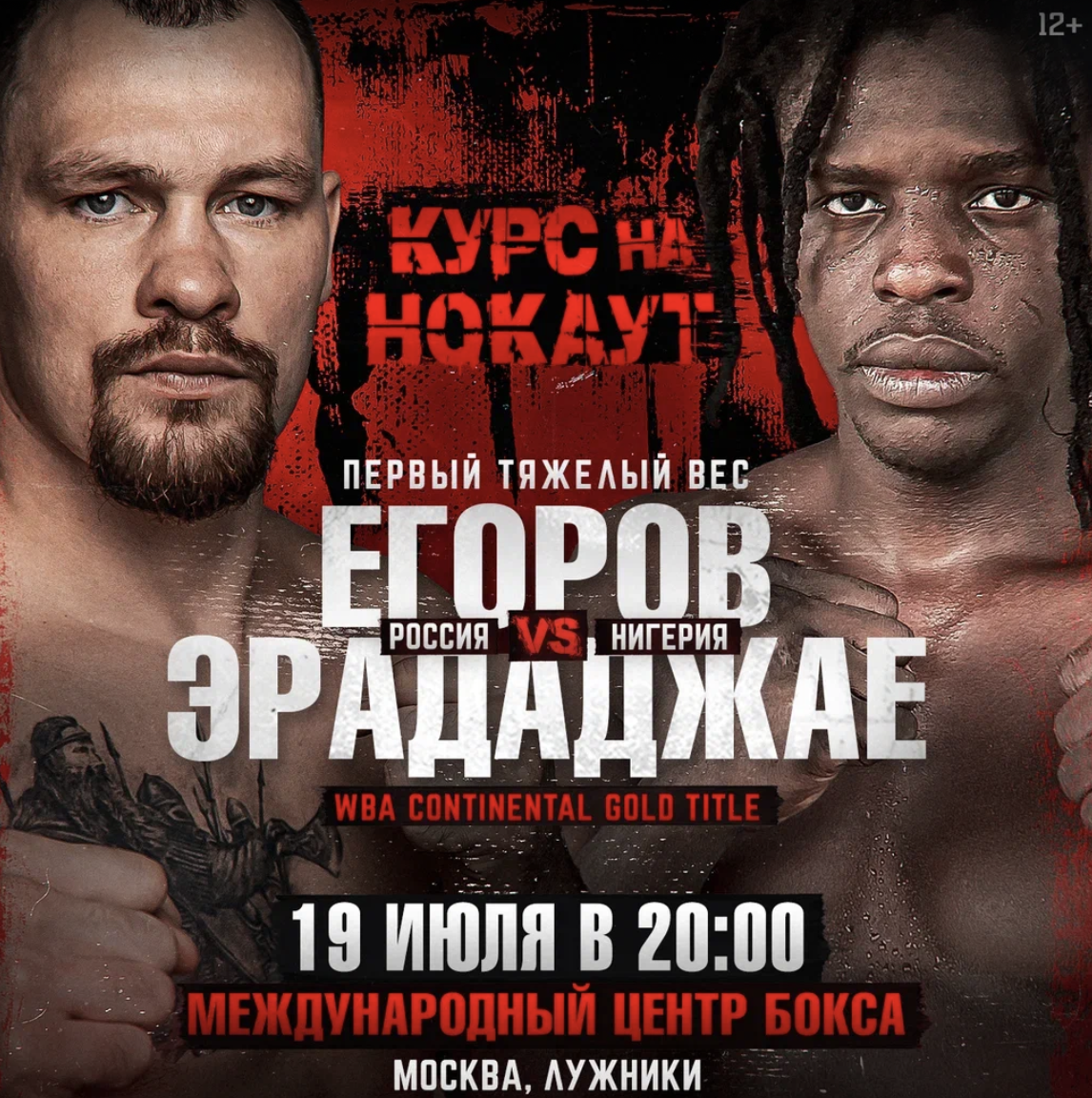 Алексей Егоров 19 июля побьётся за титул WBA Continental Gold