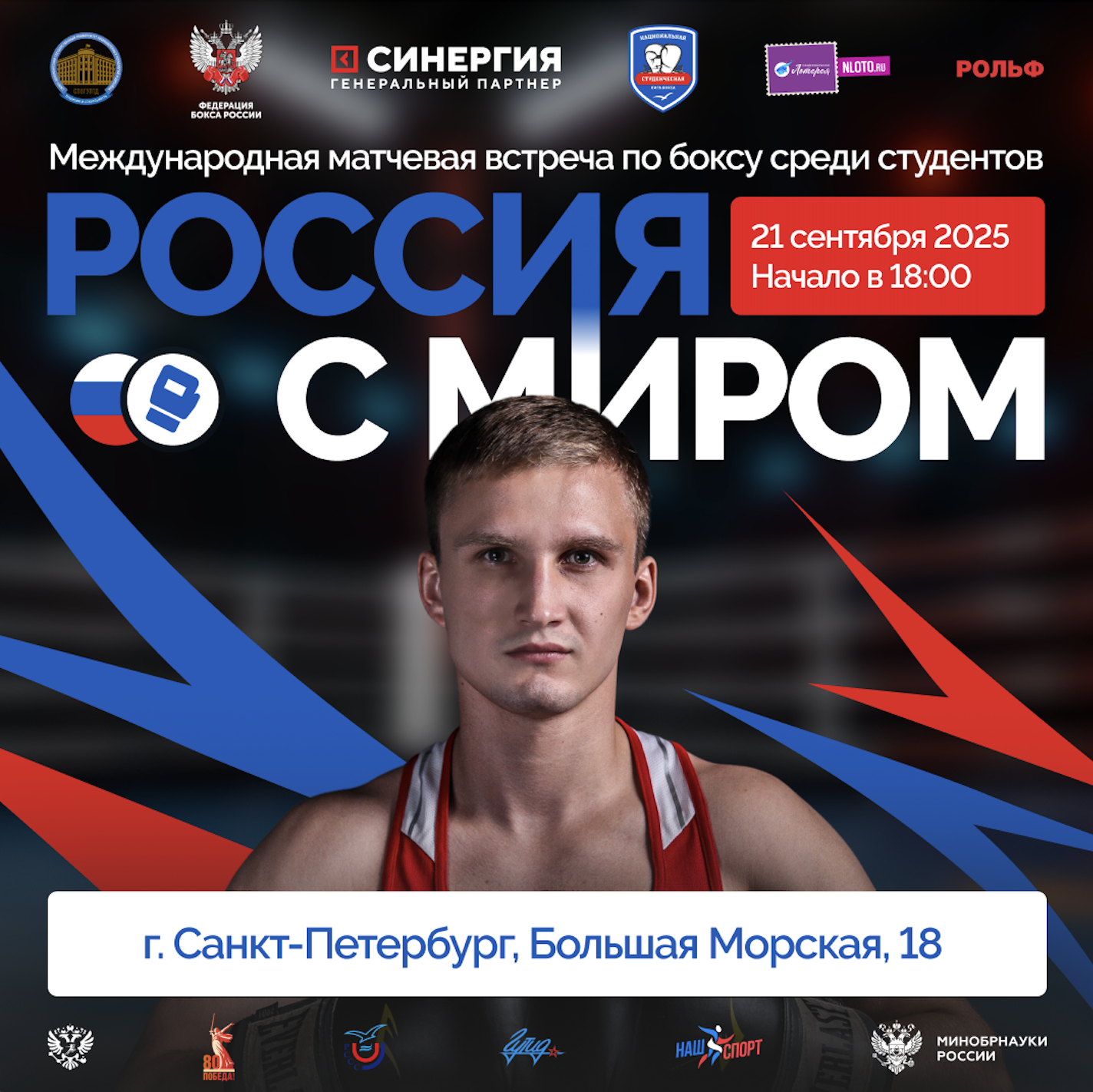 В Санкт-Петербурге пройдёт матчевая встреча студенческих команд России и мира