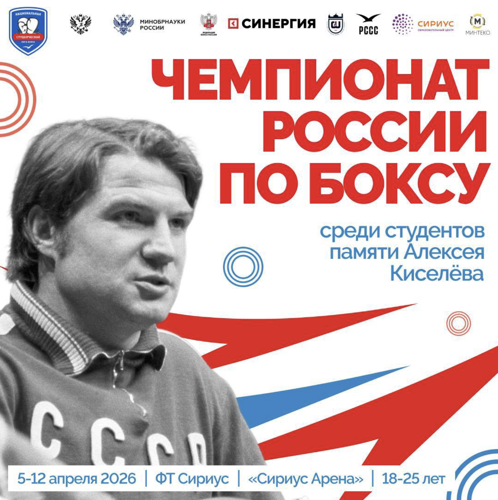 Чемпионат России среди студентов пройдет с 5 по 12 апреля