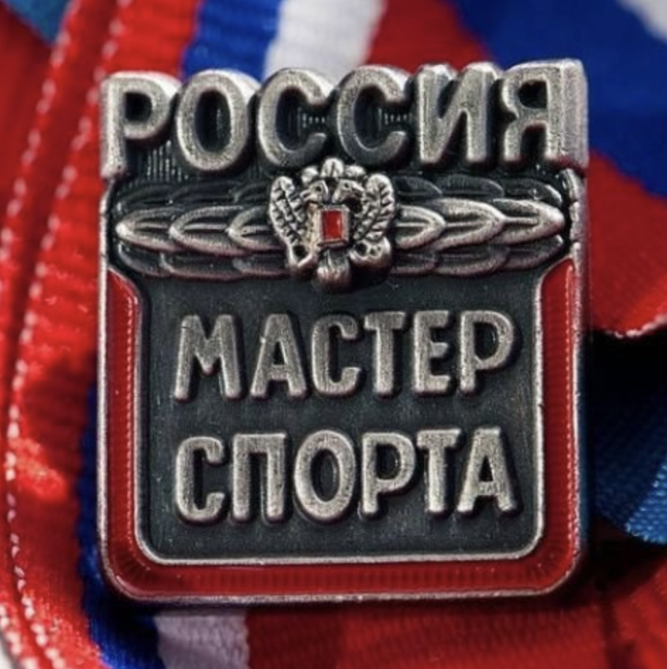 Присвоения спортивных званий