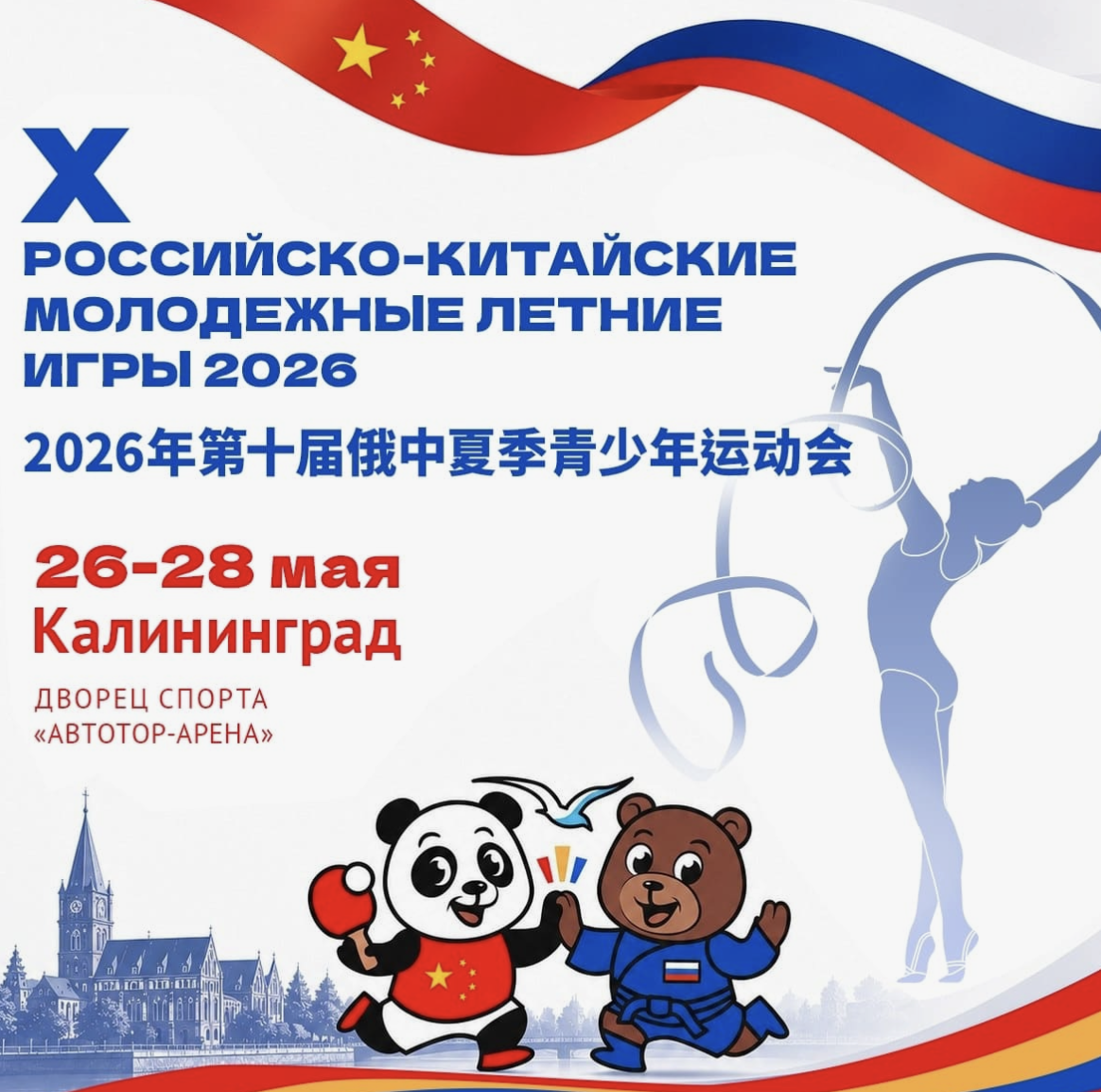 Боксёры примут участие в Российско-китайских играх