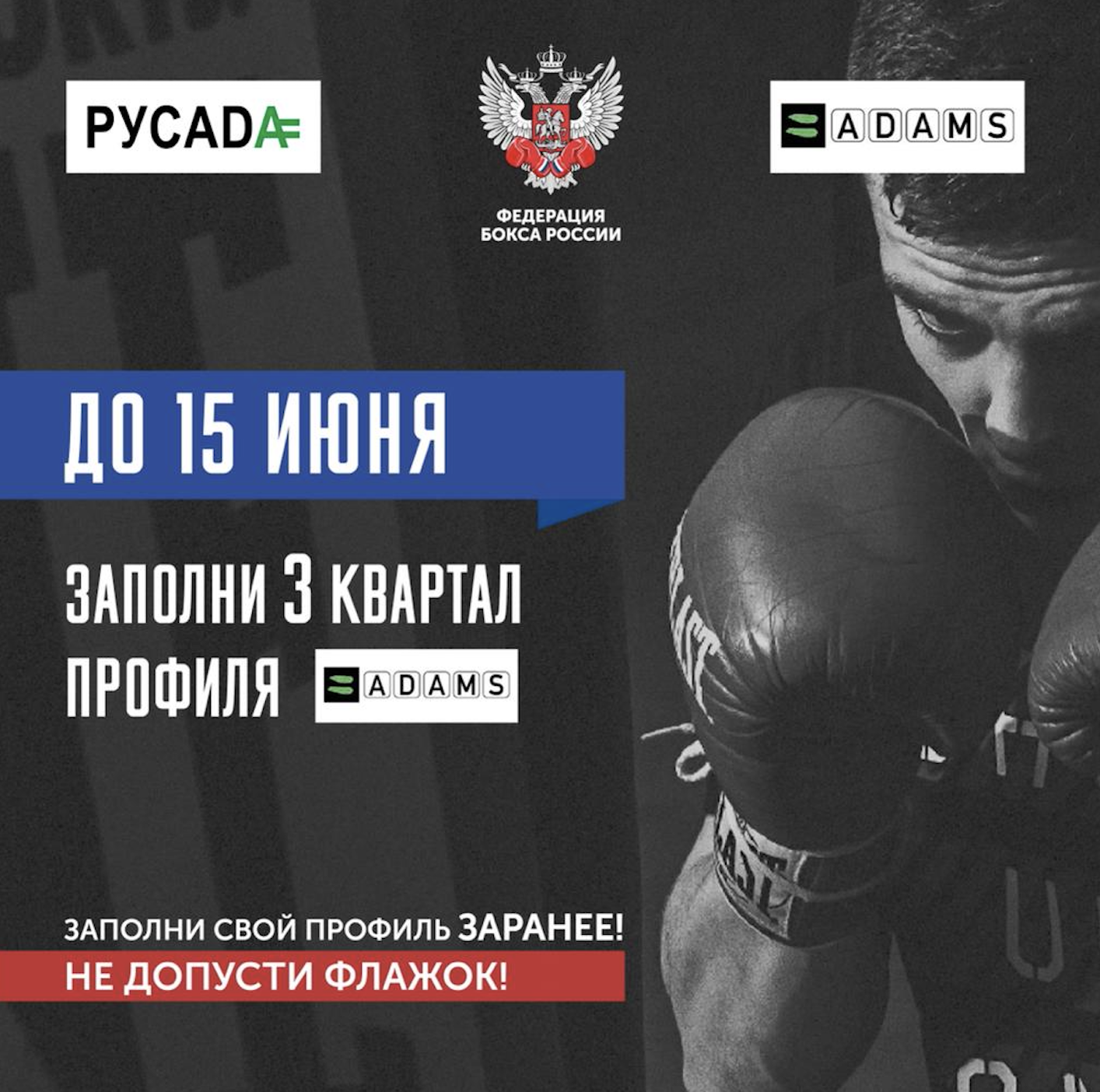 Информация для спортсменов из пулов тестирования