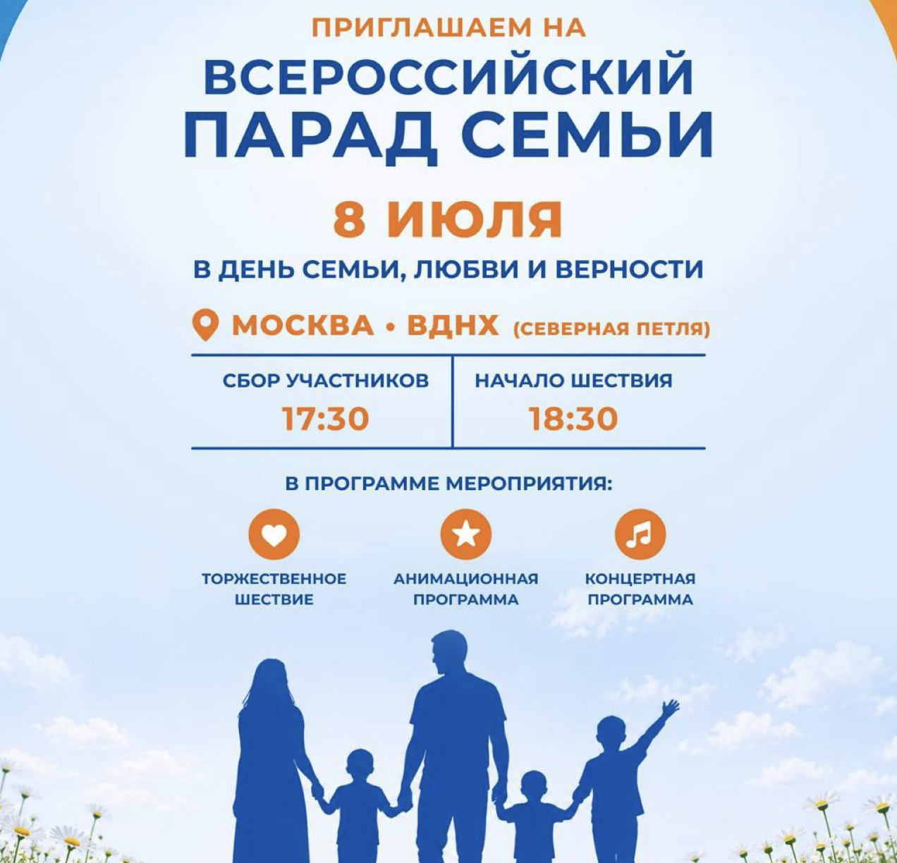 Федерация бокса России примет участие во Всероссийском параде семьи